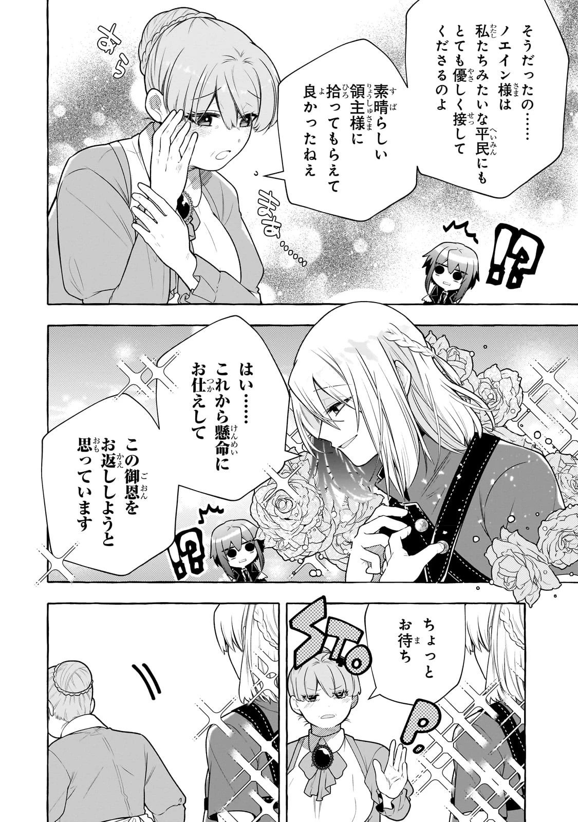 ひねくれ領主の幸福譚　性格が悪くても辺境開拓できますうぅ！ 第4話 - 18