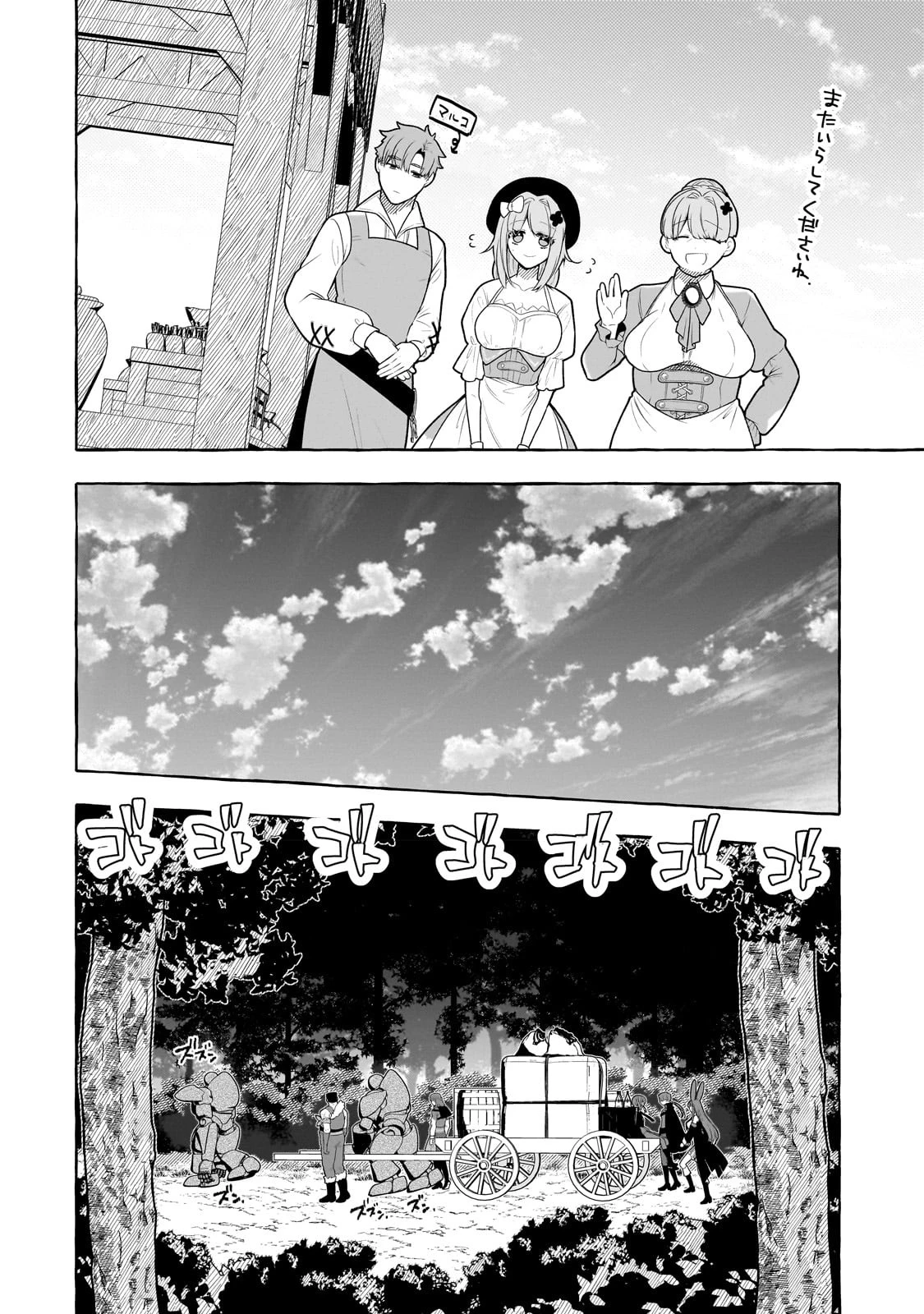 ひねくれ領主の幸福譚　性格が悪くても辺境開拓できますうぅ！ 第4話 - 20