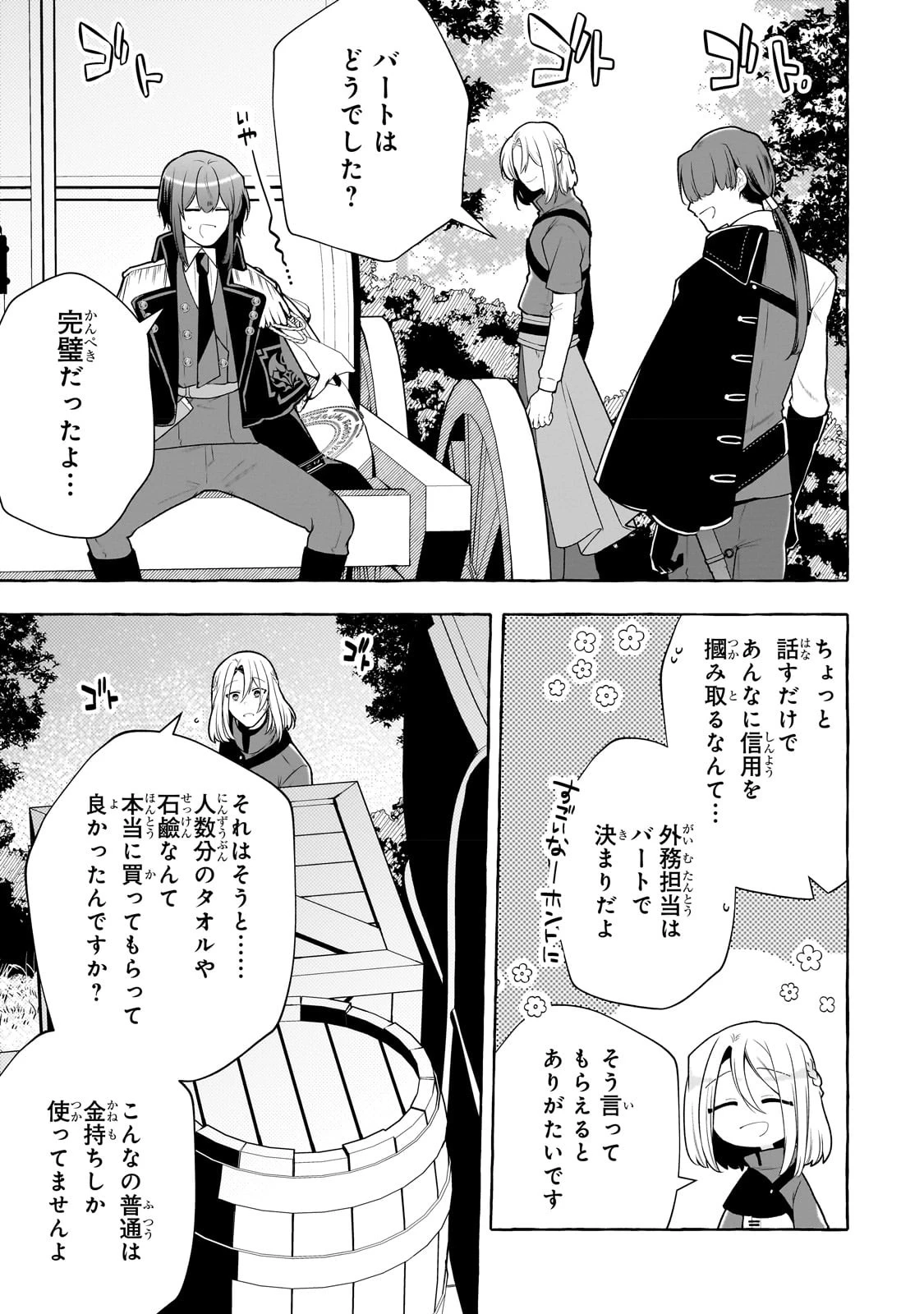 ひねくれ領主の幸福譚　性格が悪くても辺境開拓できますうぅ！ 第4話 - 21