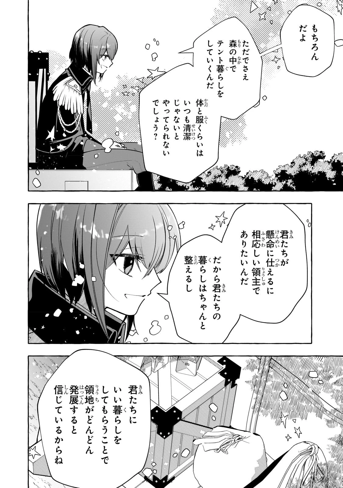 ひねくれ領主の幸福譚　性格が悪くても辺境開拓できますうぅ！ 第4話 - 22