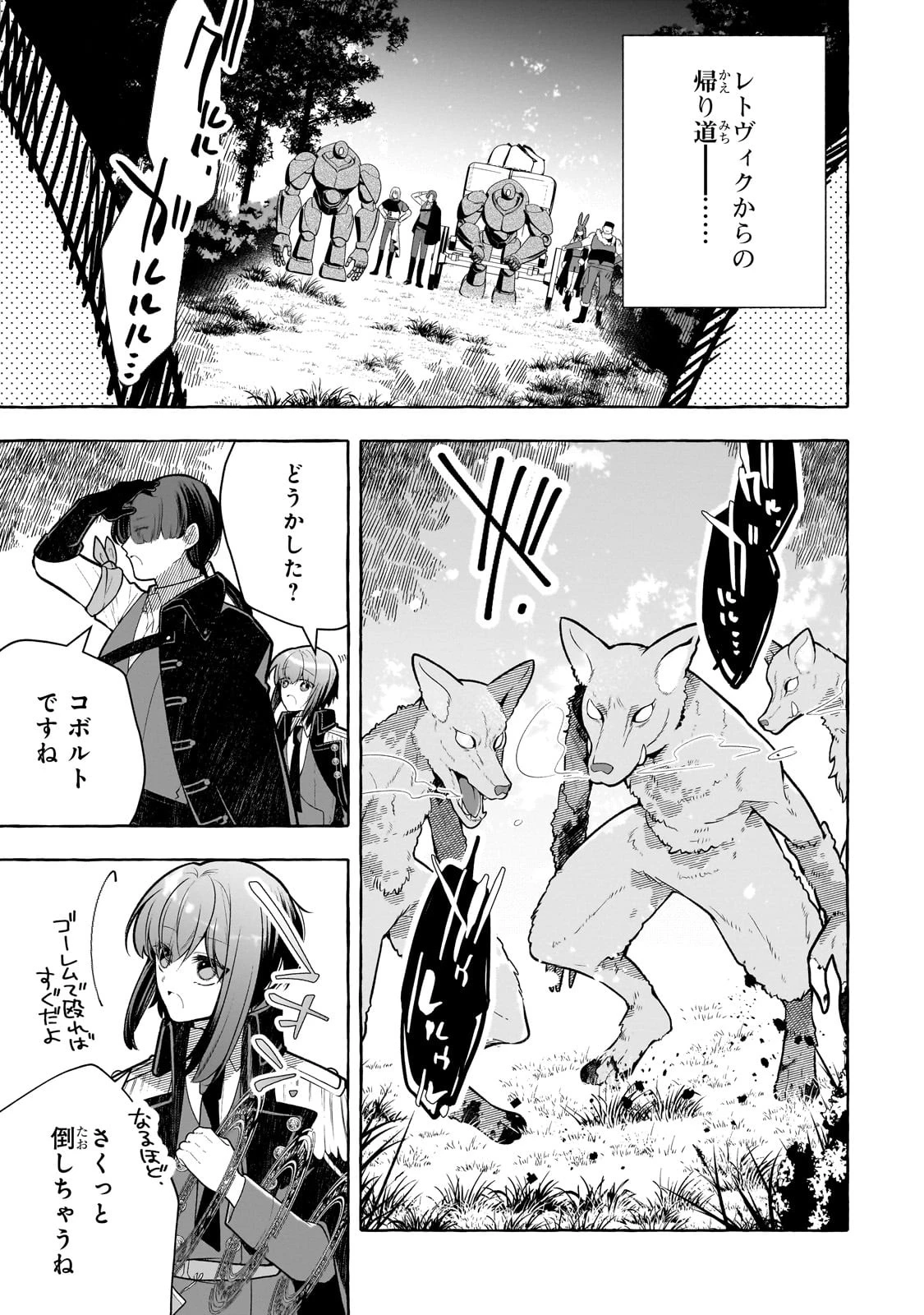 ひねくれ領主の幸福譚　性格が悪くても辺境開拓できますうぅ！ 第5話 - 1