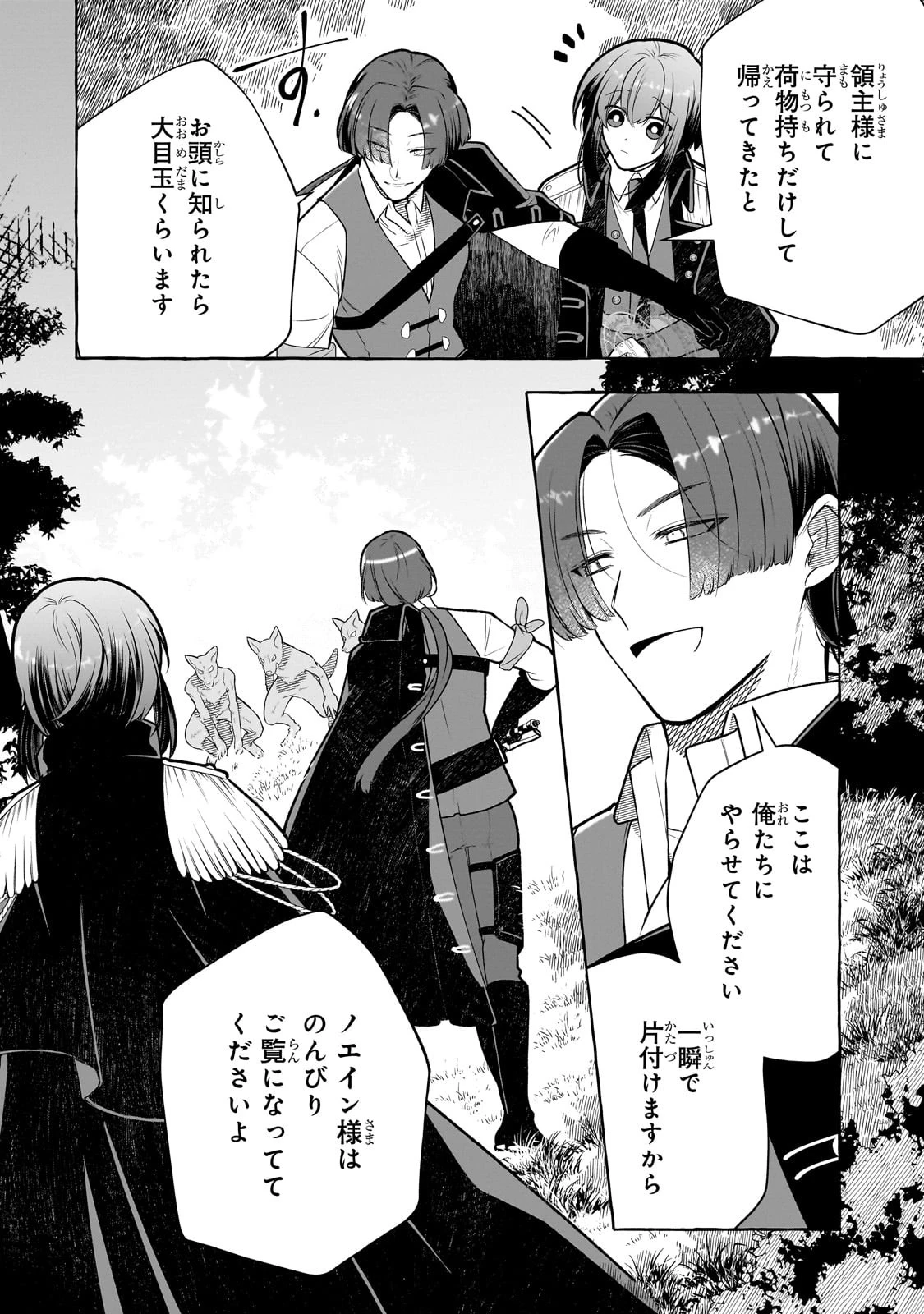 ひねくれ領主の幸福譚　性格が悪くても辺境開拓できますうぅ！ 第5話 - 2