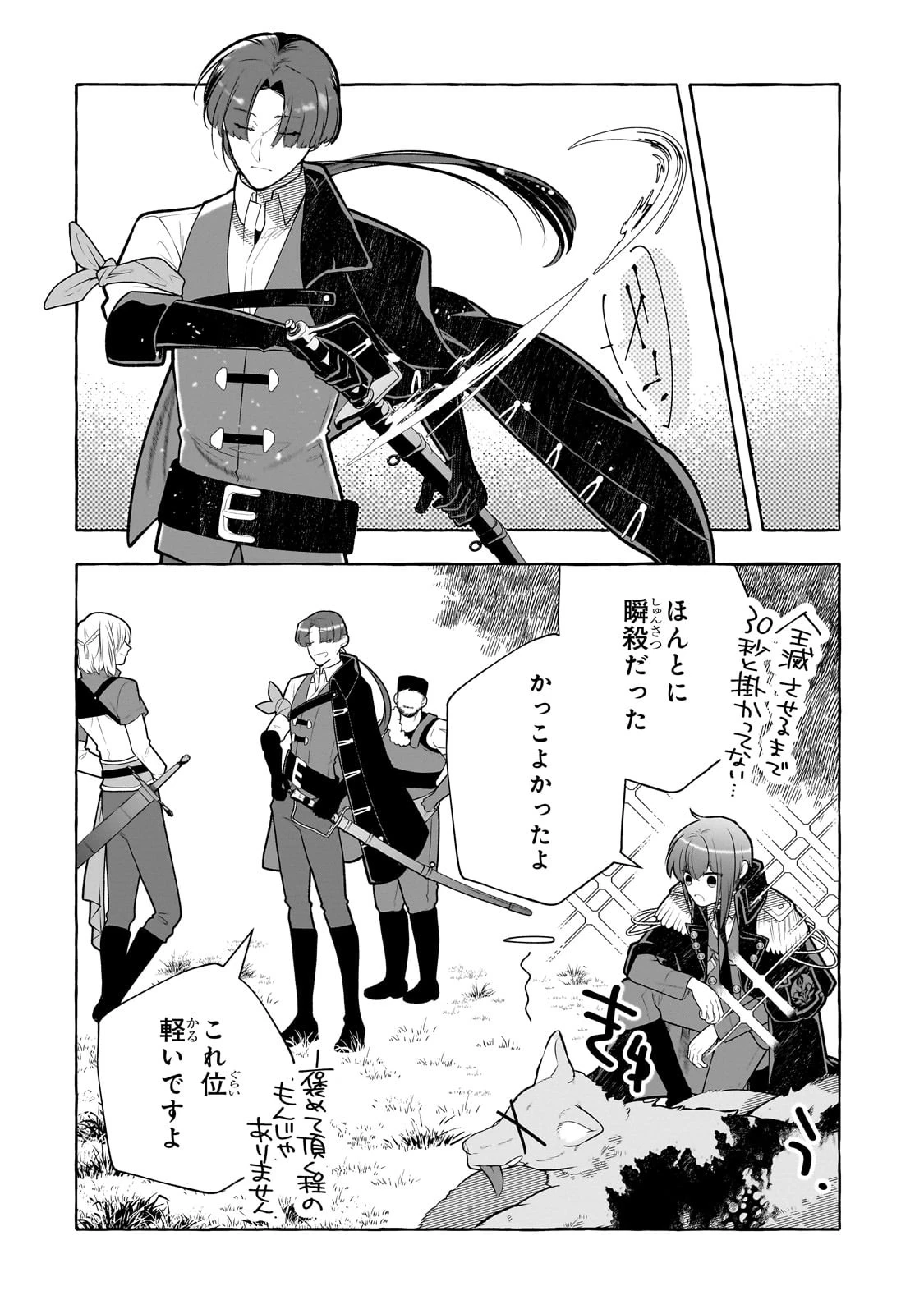 ひねくれ領主の幸福譚　性格が悪くても辺境開拓できますうぅ！ 第5話 - 4