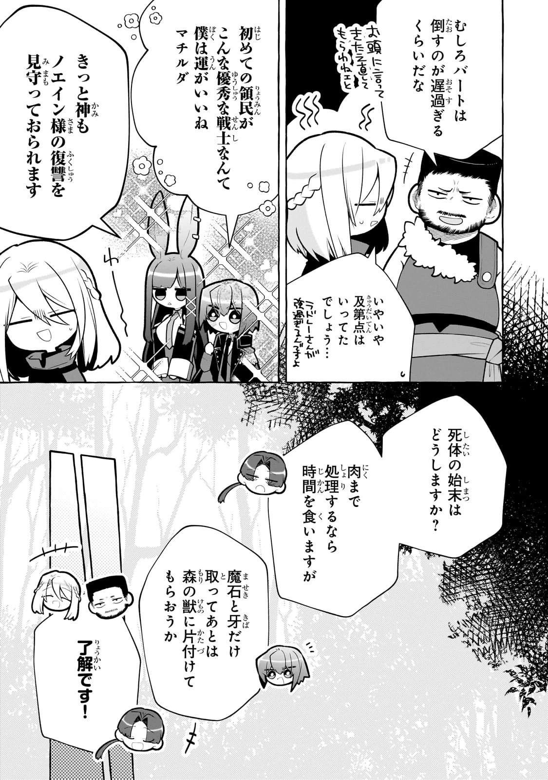 ひねくれ領主の幸福譚　性格が悪くても辺境開拓できますうぅ！ 第5話 - 5