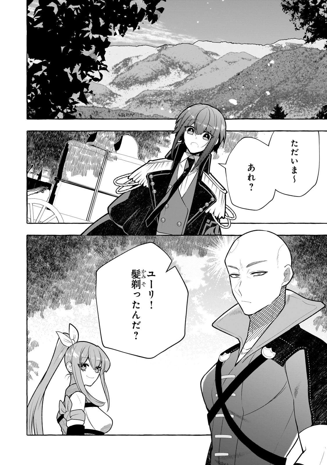 ひねくれ領主の幸福譚　性格が悪くても辺境開拓できますうぅ！ 第5話 - 6