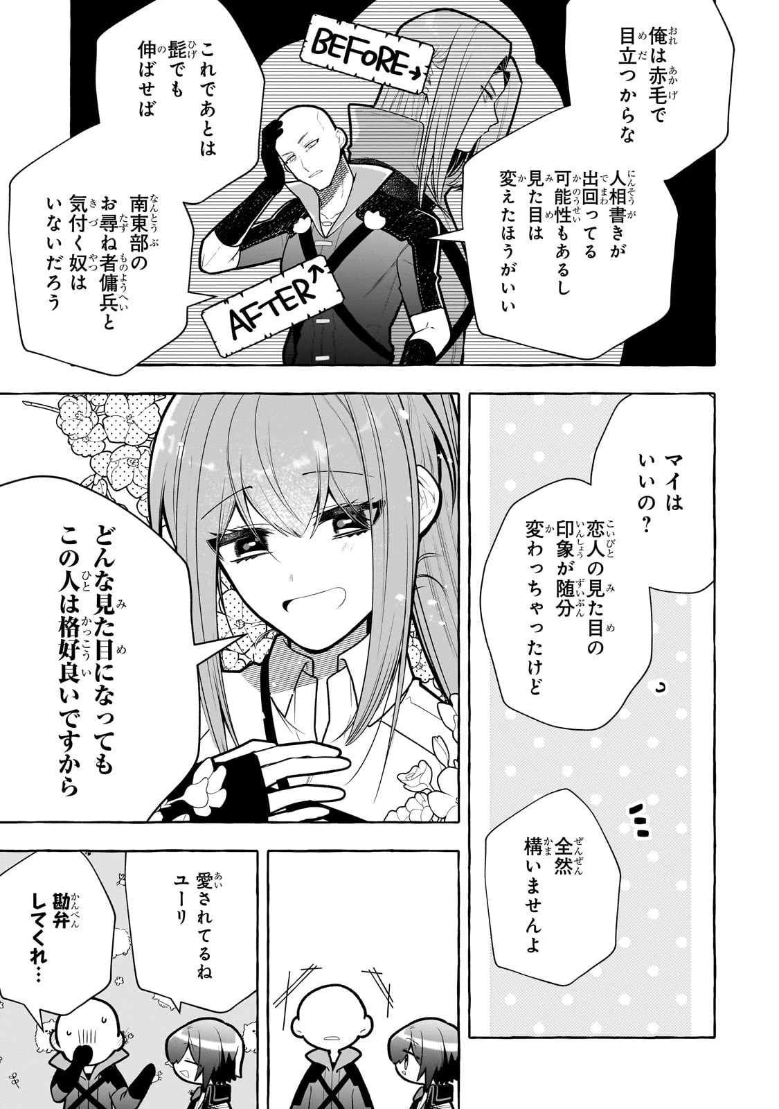 ひねくれ領主の幸福譚　性格が悪くても辺境開拓できますうぅ！ 第5話 - 7