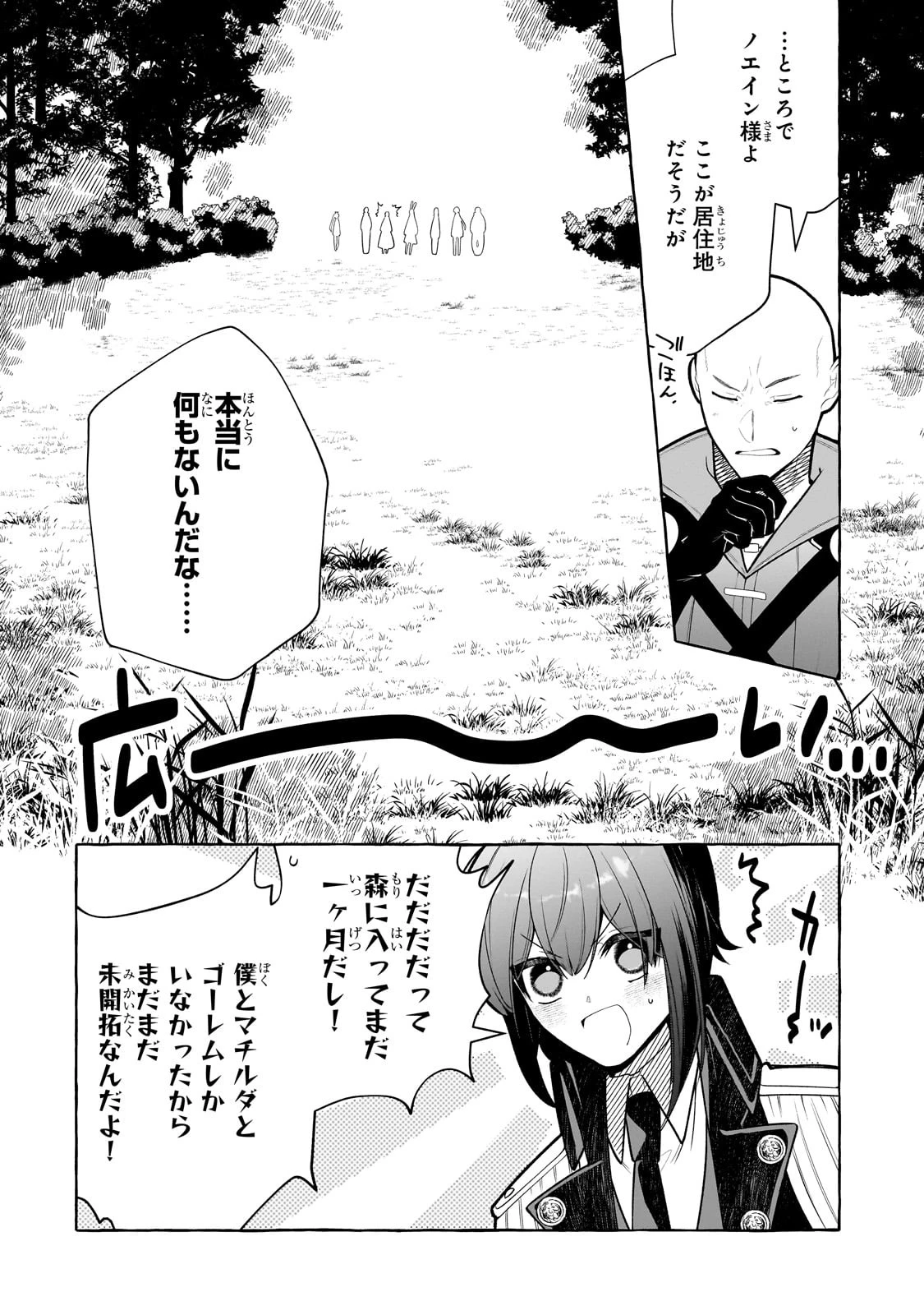ひねくれ領主の幸福譚　性格が悪くても辺境開拓できますうぅ！ 第5話 - 8