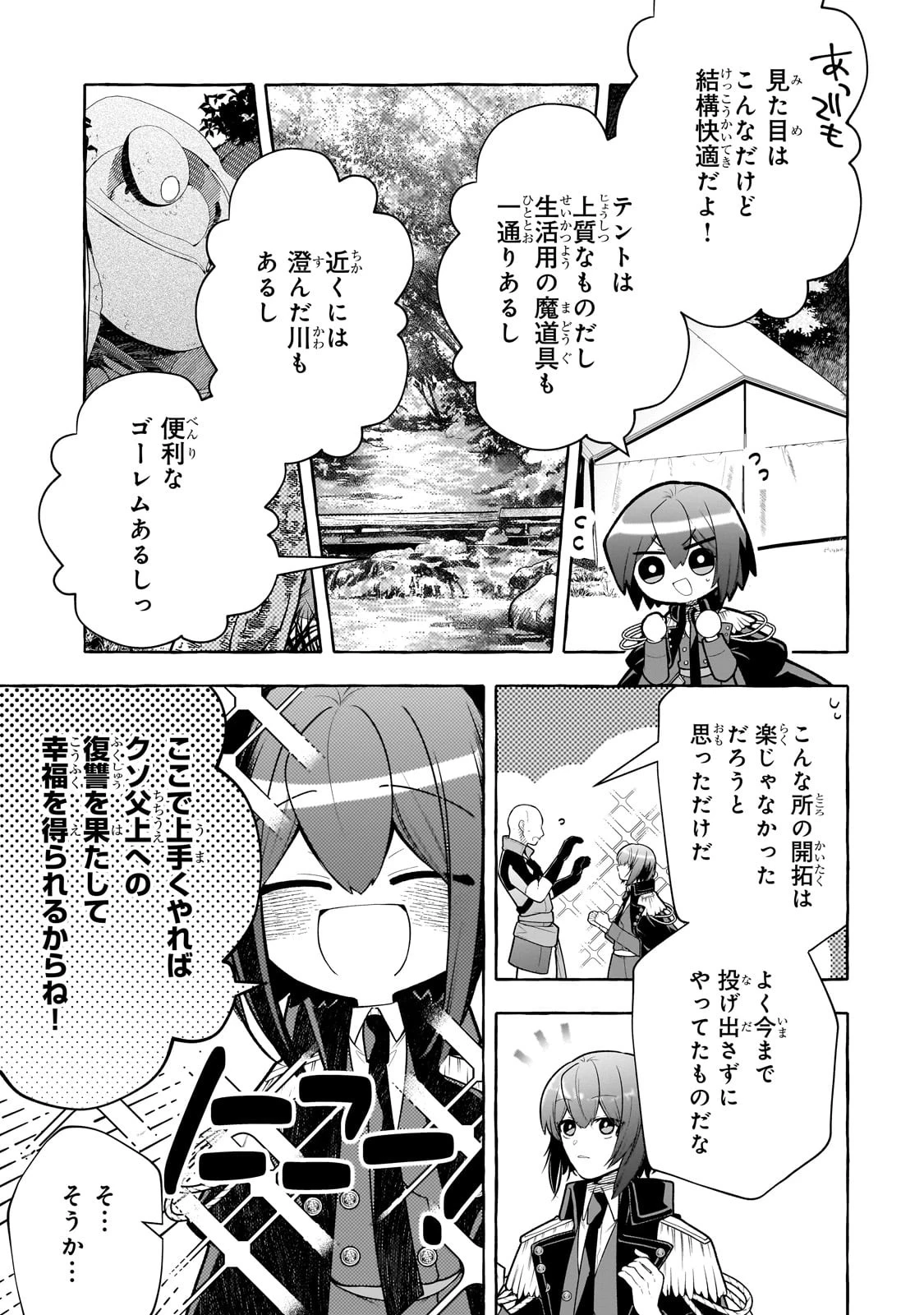 ひねくれ領主の幸福譚　性格が悪くても辺境開拓できますうぅ！ 第5話 - 9