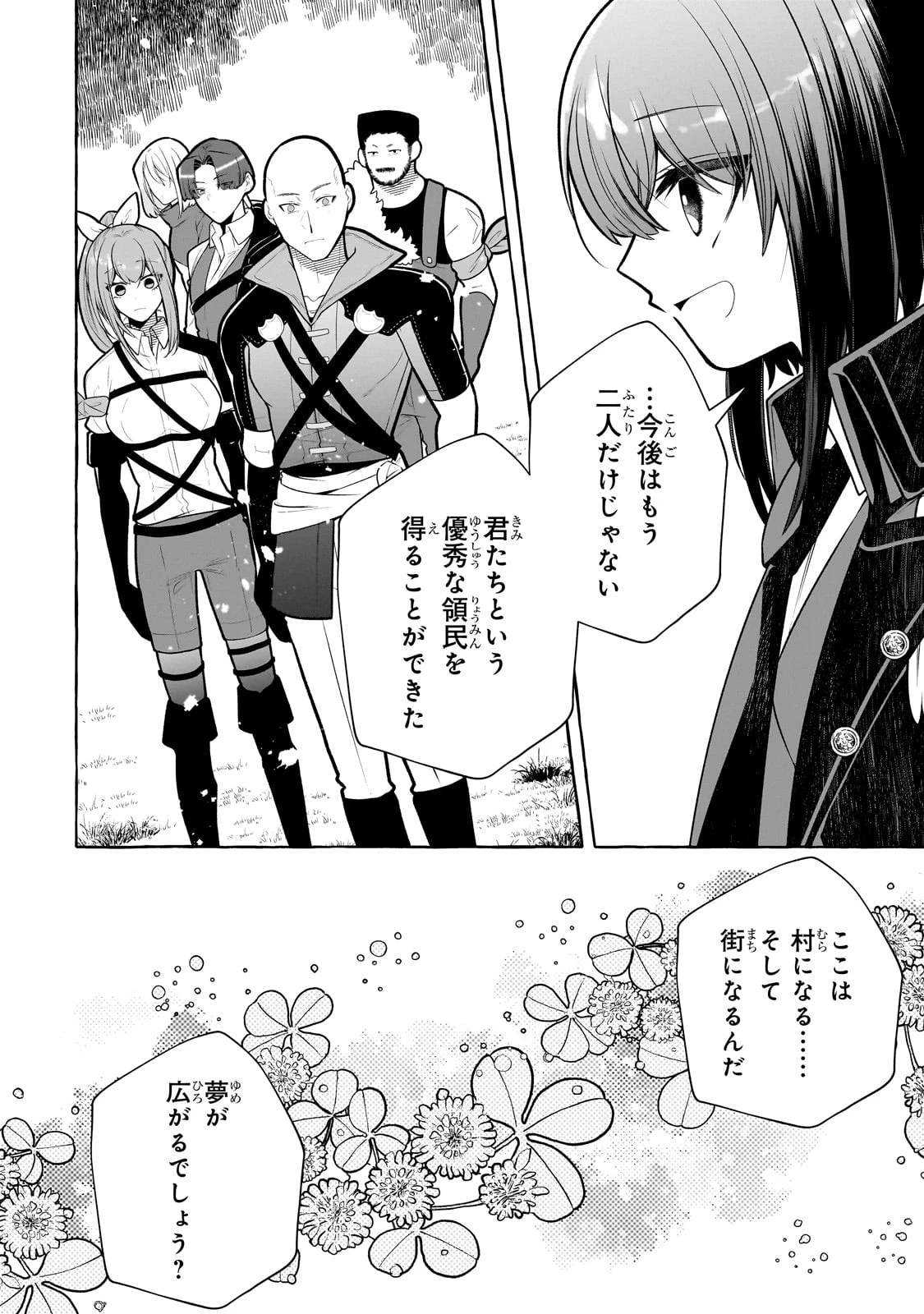 ひねくれ領主の幸福譚　性格が悪くても辺境開拓できますうぅ！ 第5話 - 10