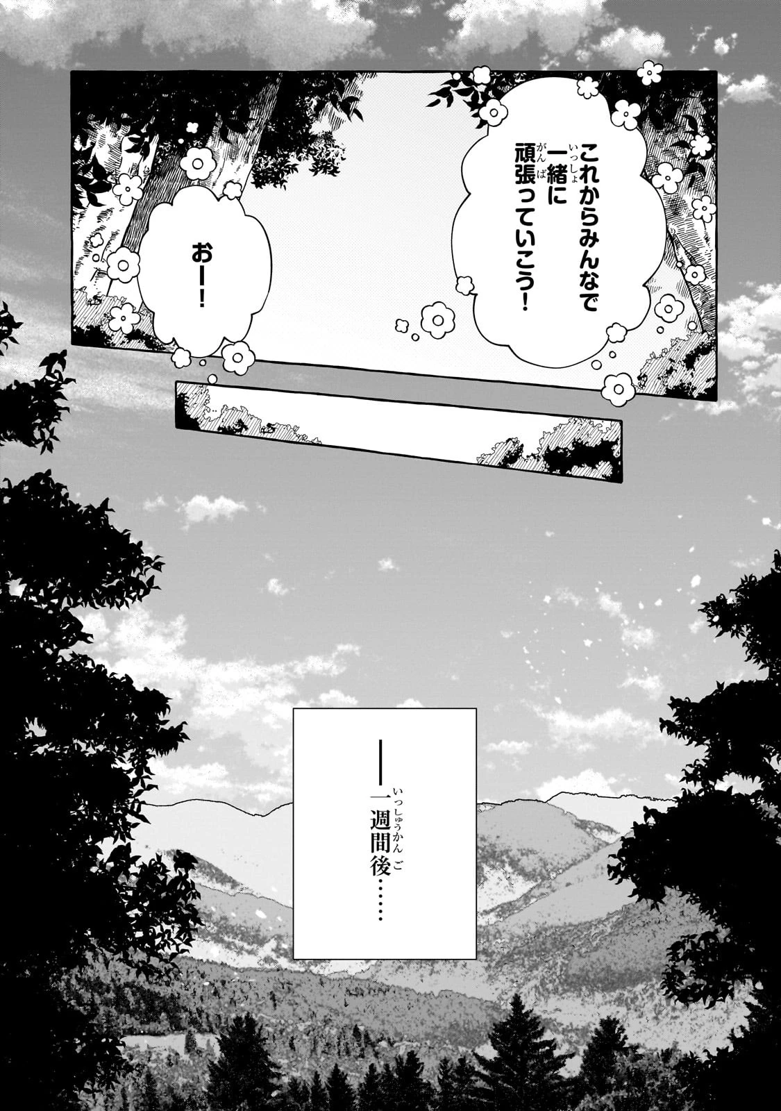 ひねくれ領主の幸福譚　性格が悪くても辺境開拓できますうぅ！ 第5話 - 11