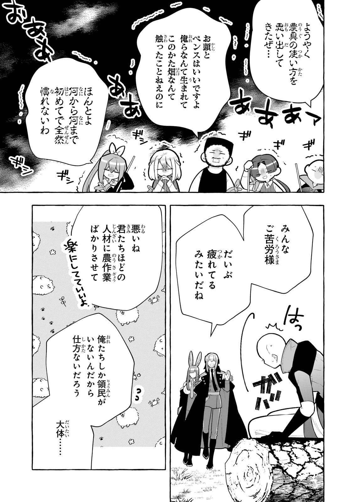 ひねくれ領主の幸福譚　性格が悪くても辺境開拓できますうぅ！ 第5話 - 13