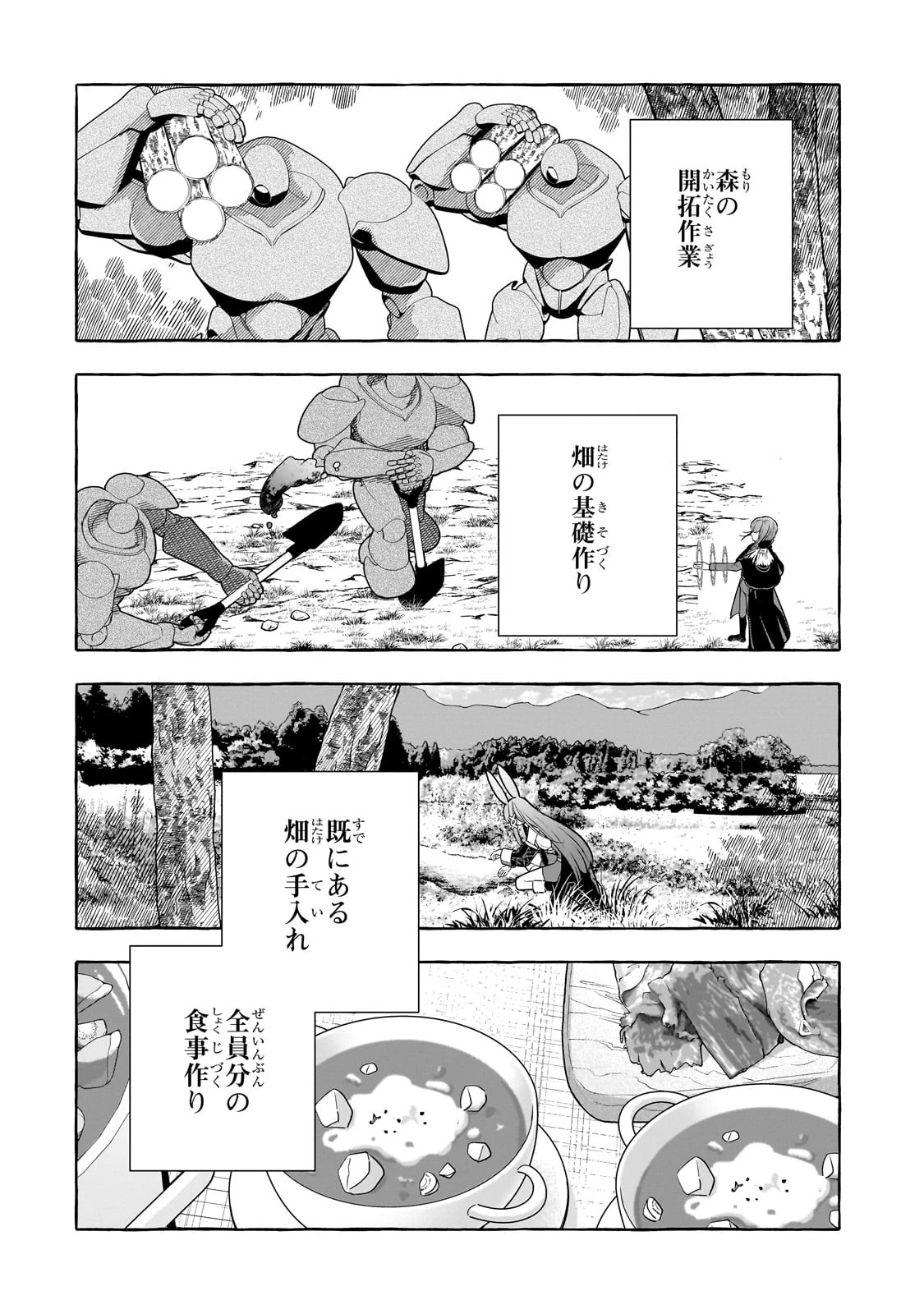 ひねくれ領主の幸福譚　性格が悪くても辺境開拓できますうぅ！ 第5話 - 14