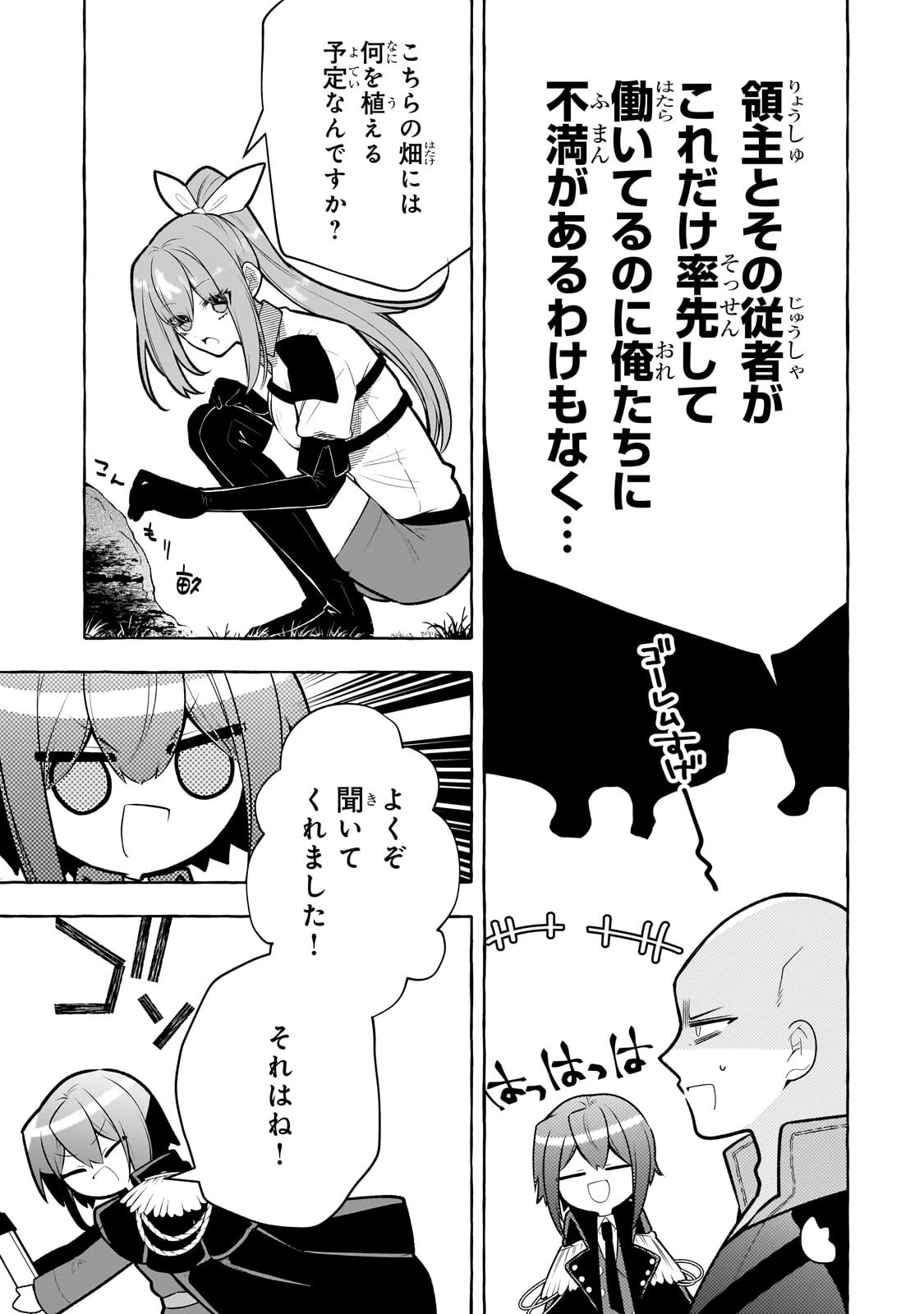 ひねくれ領主の幸福譚　性格が悪くても辺境開拓できますうぅ！ 第5話 - 15