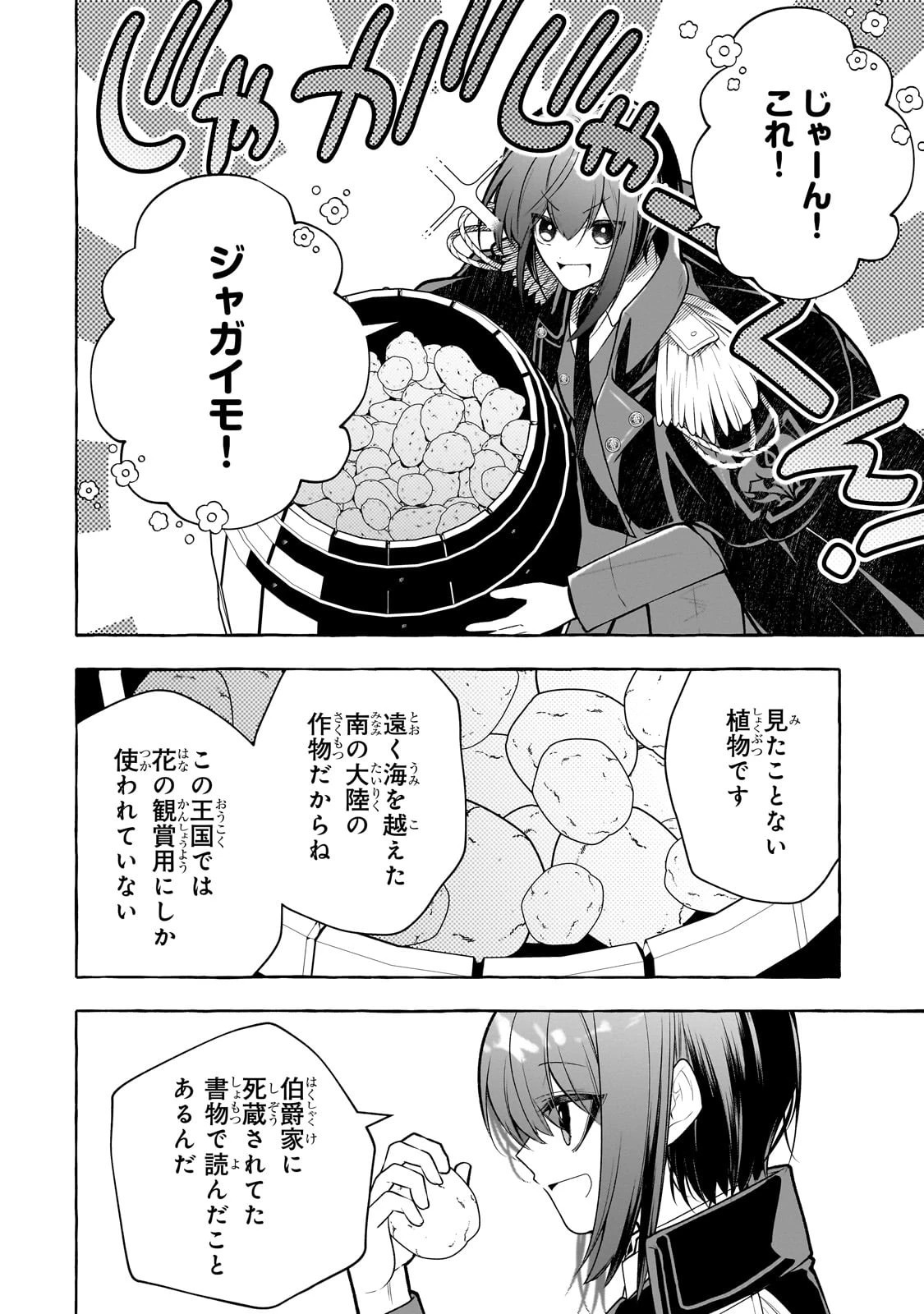 ひねくれ領主の幸福譚　性格が悪くても辺境開拓できますうぅ！ 第5話 - 16