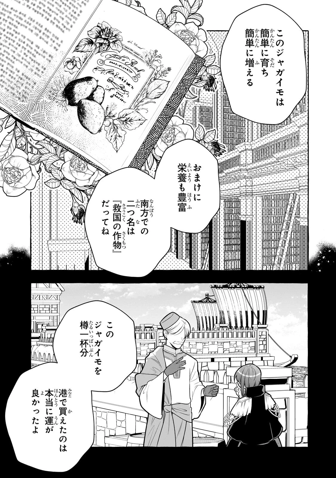 ひねくれ領主の幸福譚　性格が悪くても辺境開拓できますうぅ！ 第5話 - 17