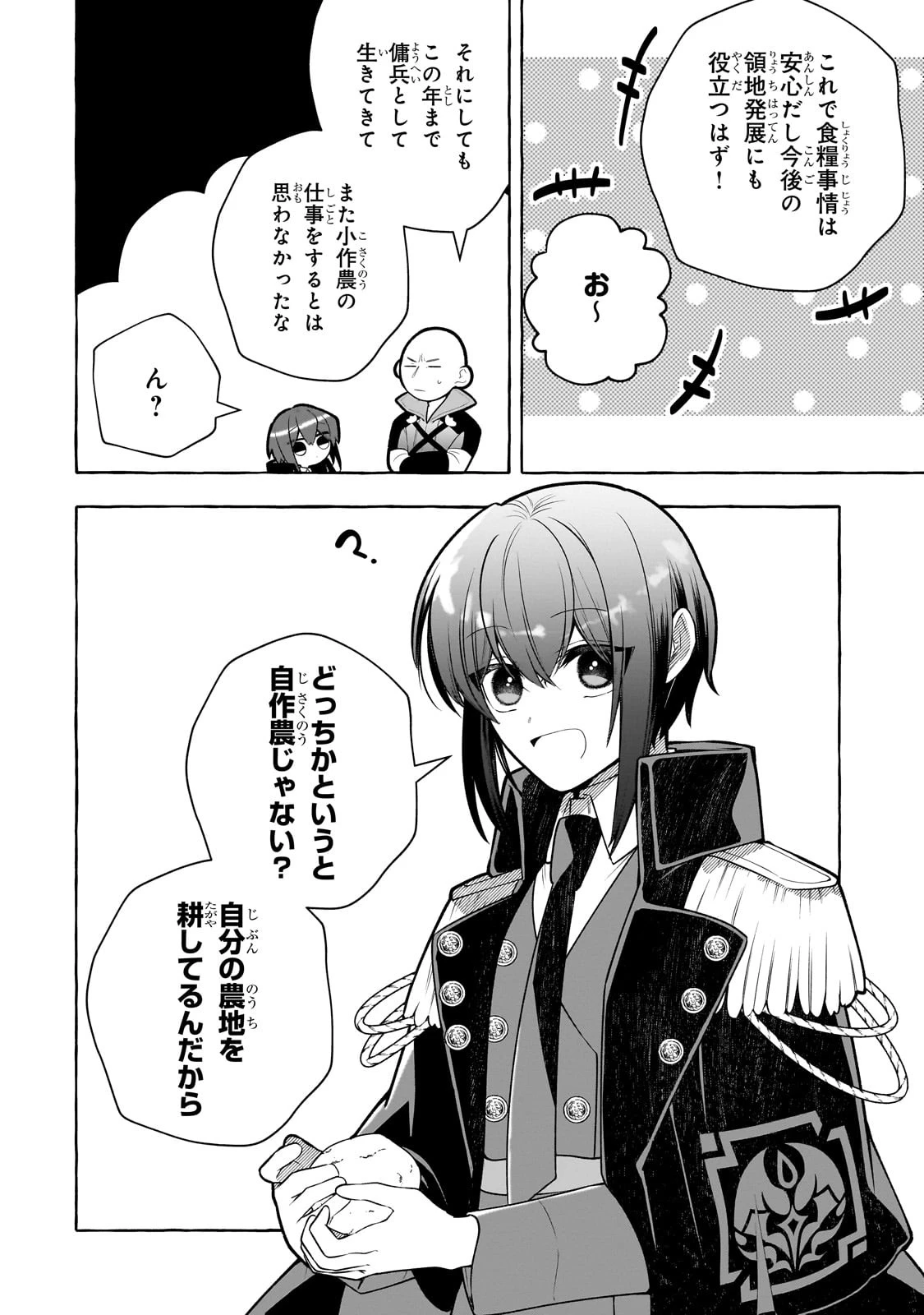 ひねくれ領主の幸福譚　性格が悪くても辺境開拓できますうぅ！ 第5話 - 18