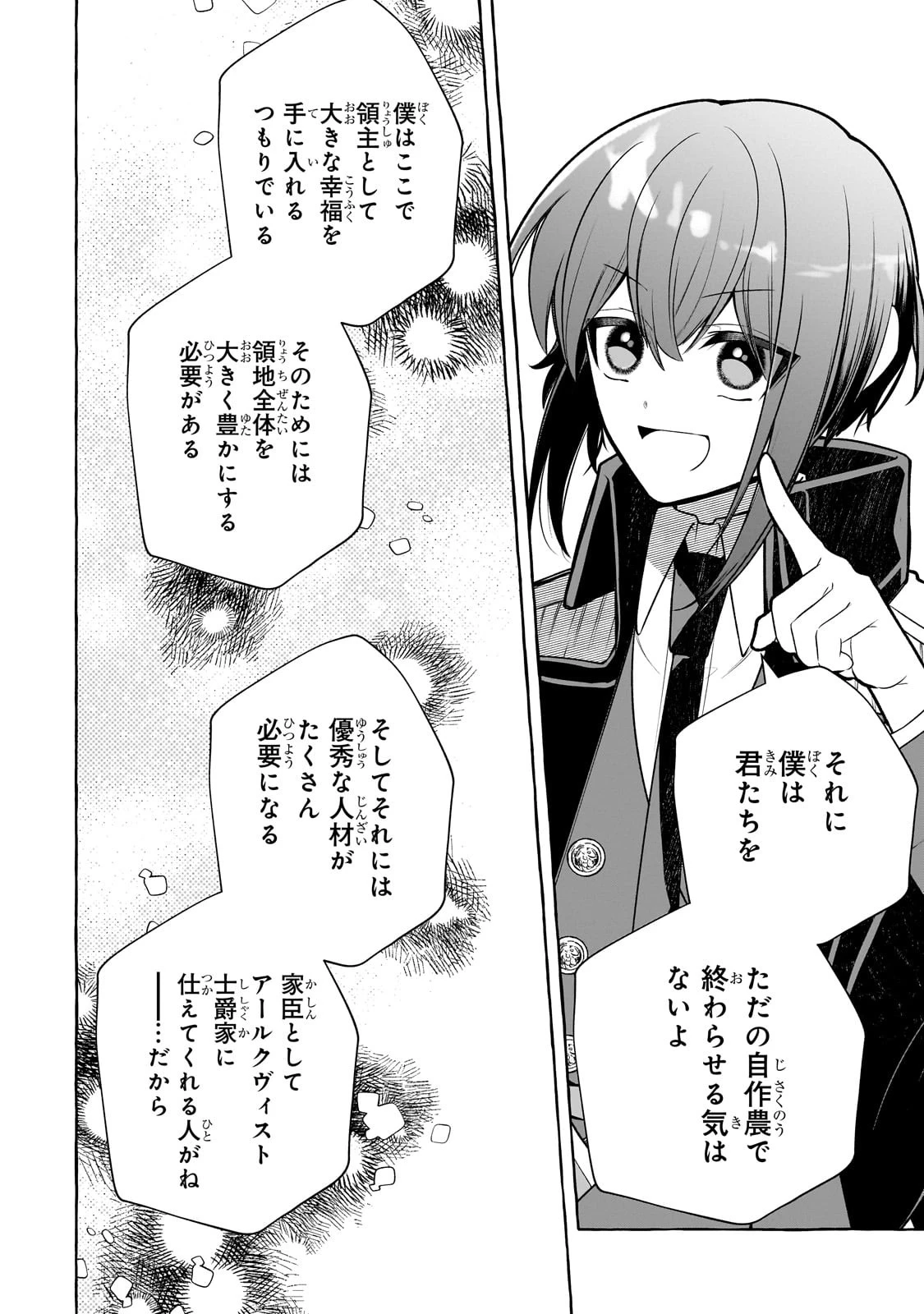 ひねくれ領主の幸福譚　性格が悪くても辺境開拓できますうぅ！ 第5話 - 20