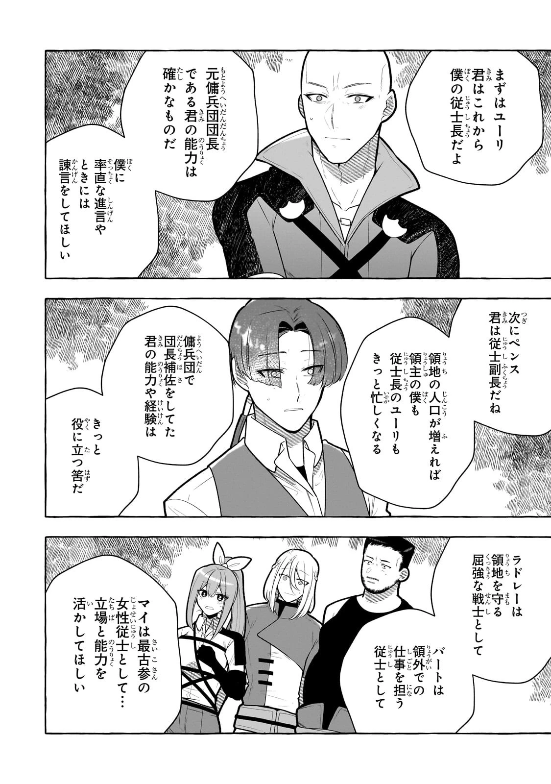 ひねくれ領主の幸福譚　性格が悪くても辺境開拓できますうぅ！ 第5話 - 22