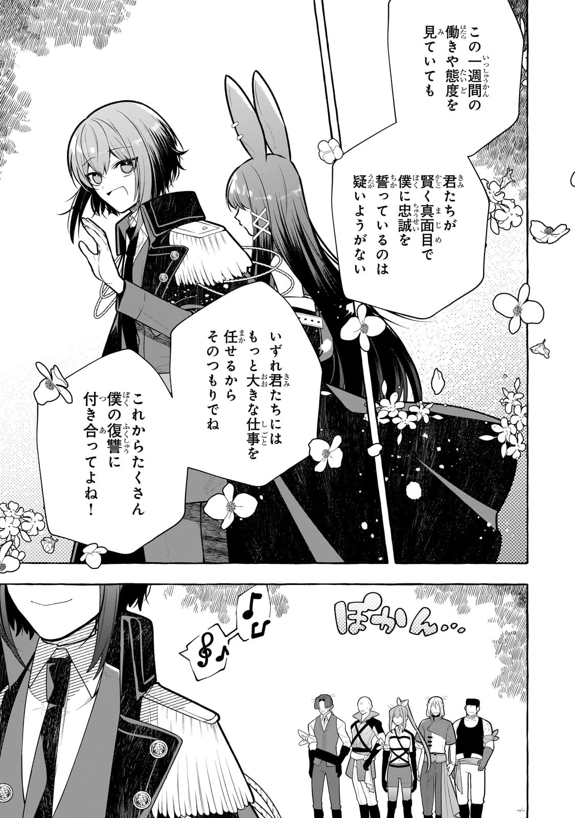 ひねくれ領主の幸福譚　性格が悪くても辺境開拓できますうぅ！ 第5話 - 23