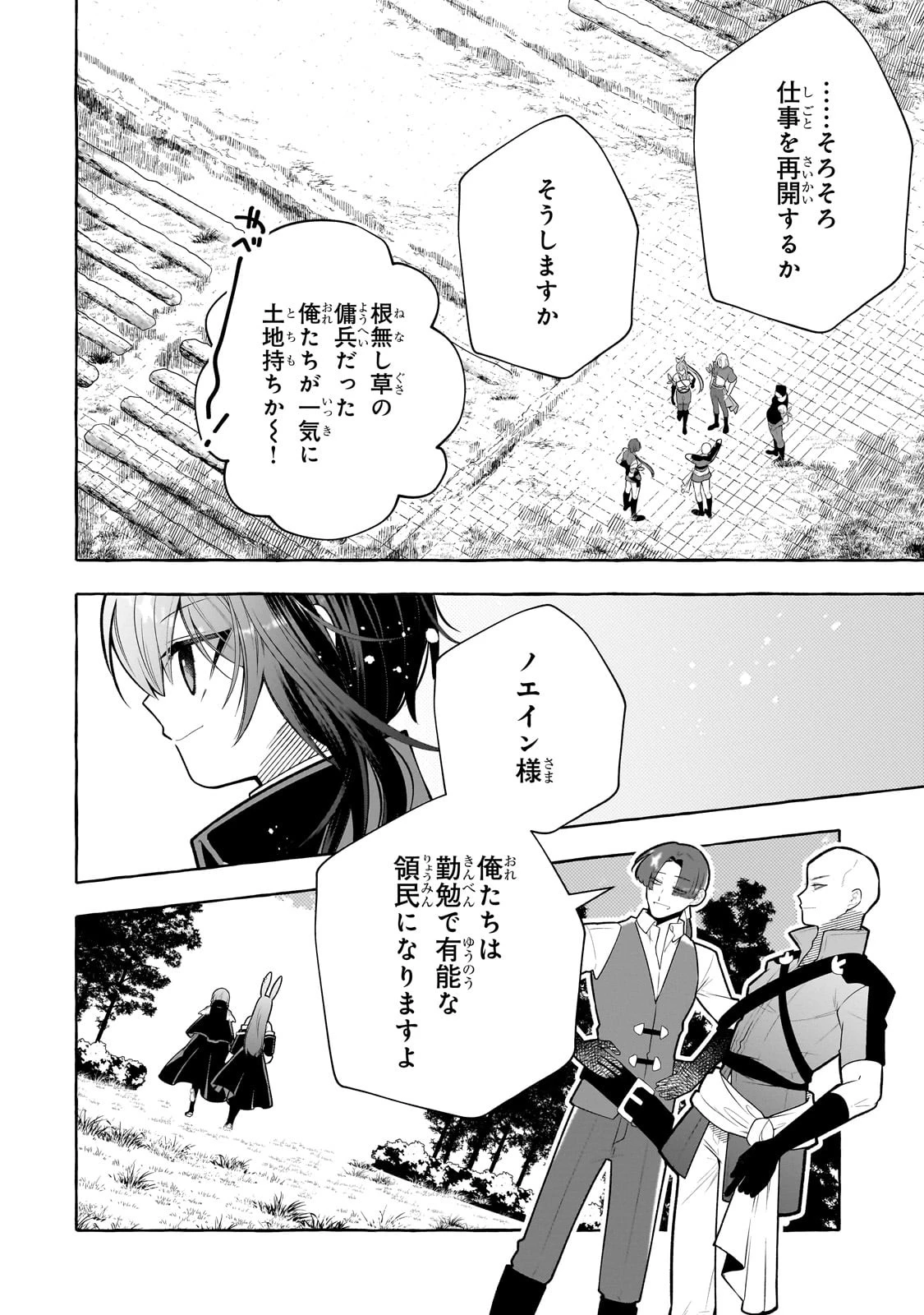 ひねくれ領主の幸福譚　性格が悪くても辺境開拓できますうぅ！ 第5話 - 24