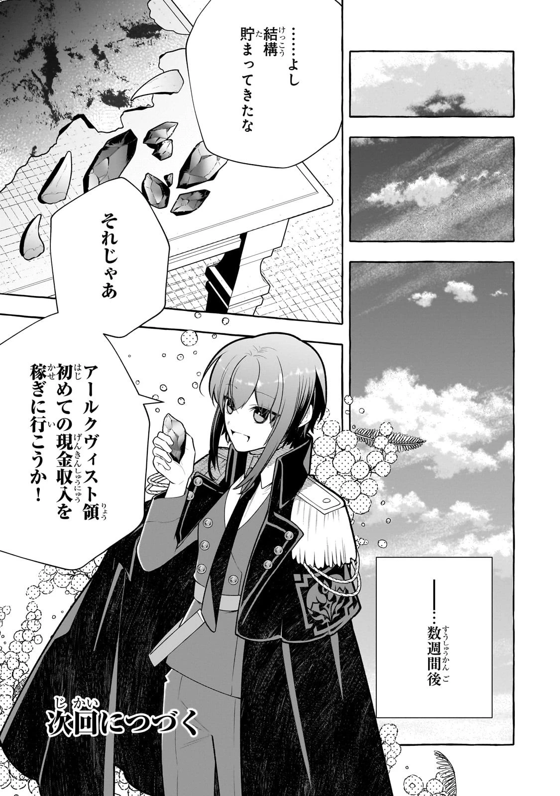 ひねくれ領主の幸福譚　性格が悪くても辺境開拓できますうぅ！ 第5話 - 25