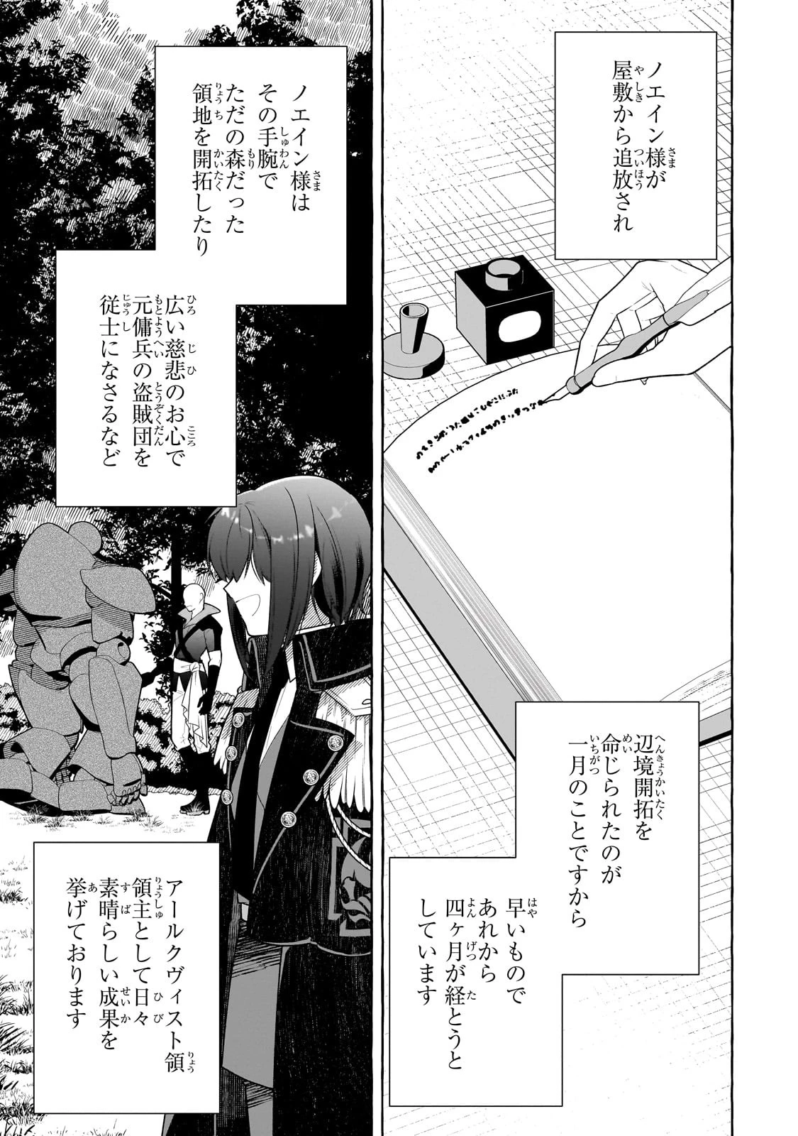 ひねくれ領主の幸福譚　性格が悪くても辺境開拓できますうぅ！ 第6話 - 1