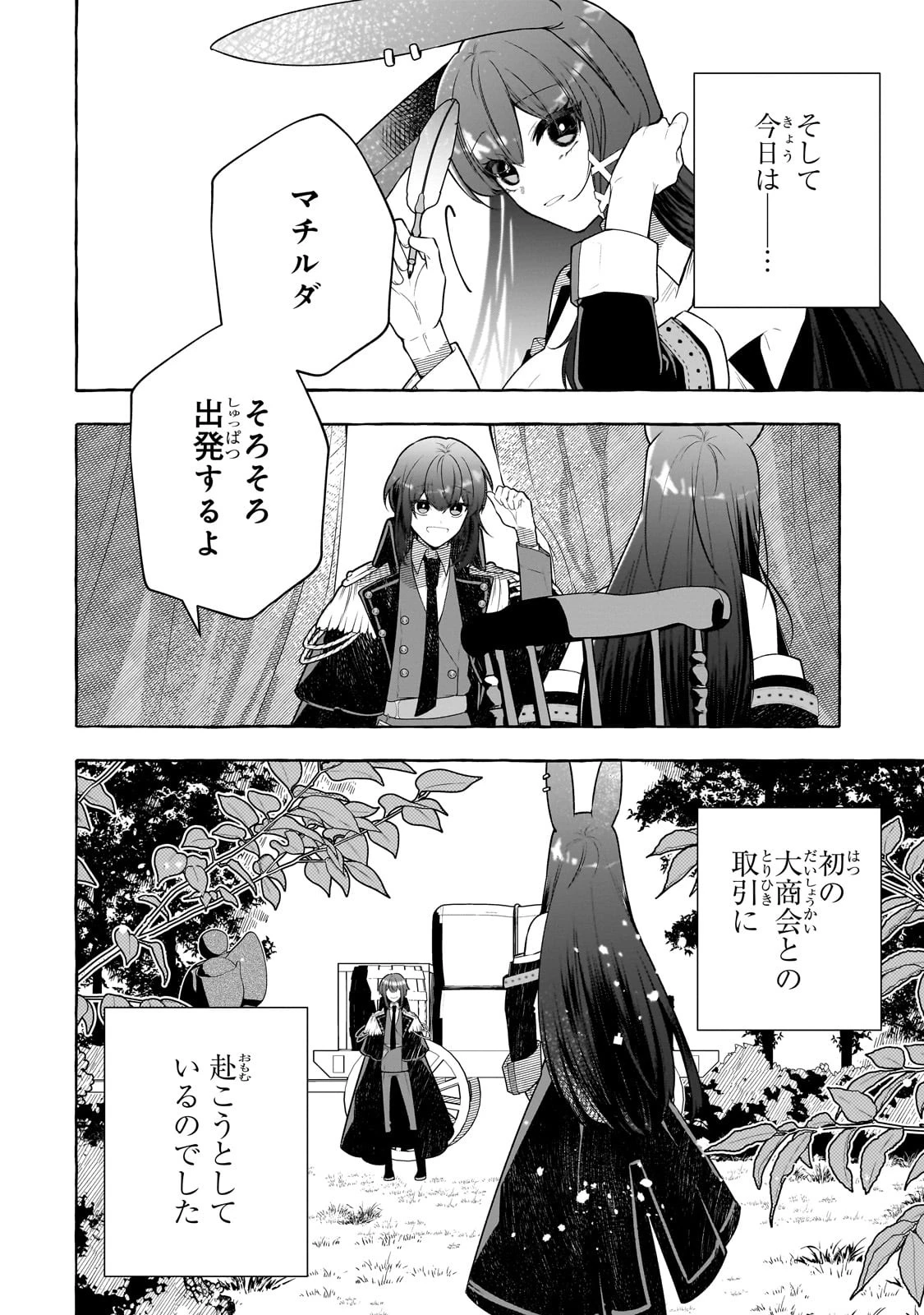 ひねくれ領主の幸福譚　性格が悪くても辺境開拓できますうぅ！ 第6話 - 2