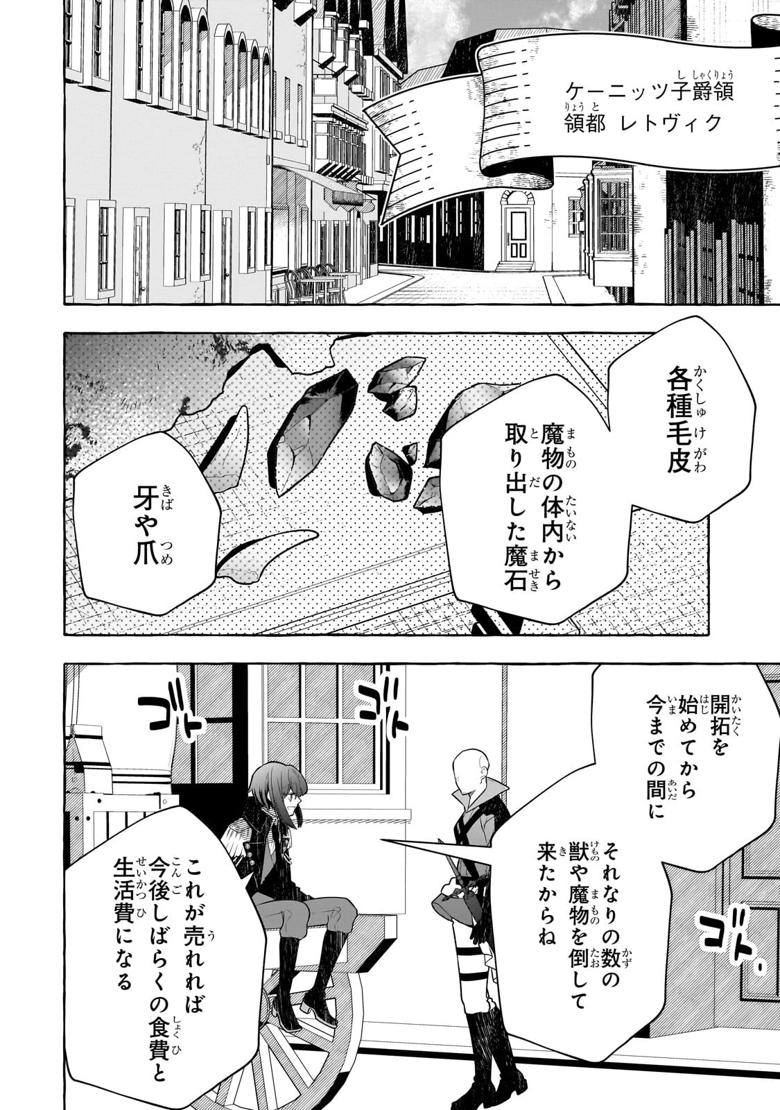 ひねくれ領主の幸福譚　性格が悪くても辺境開拓できますうぅ！ 第6話 - 4