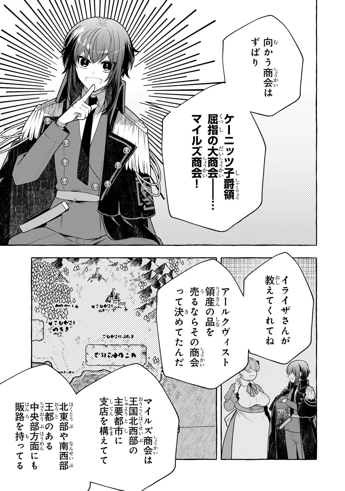 ひねくれ領主の幸福譚　性格が悪くても辺境開拓できますうぅ！ 第6話 - 5