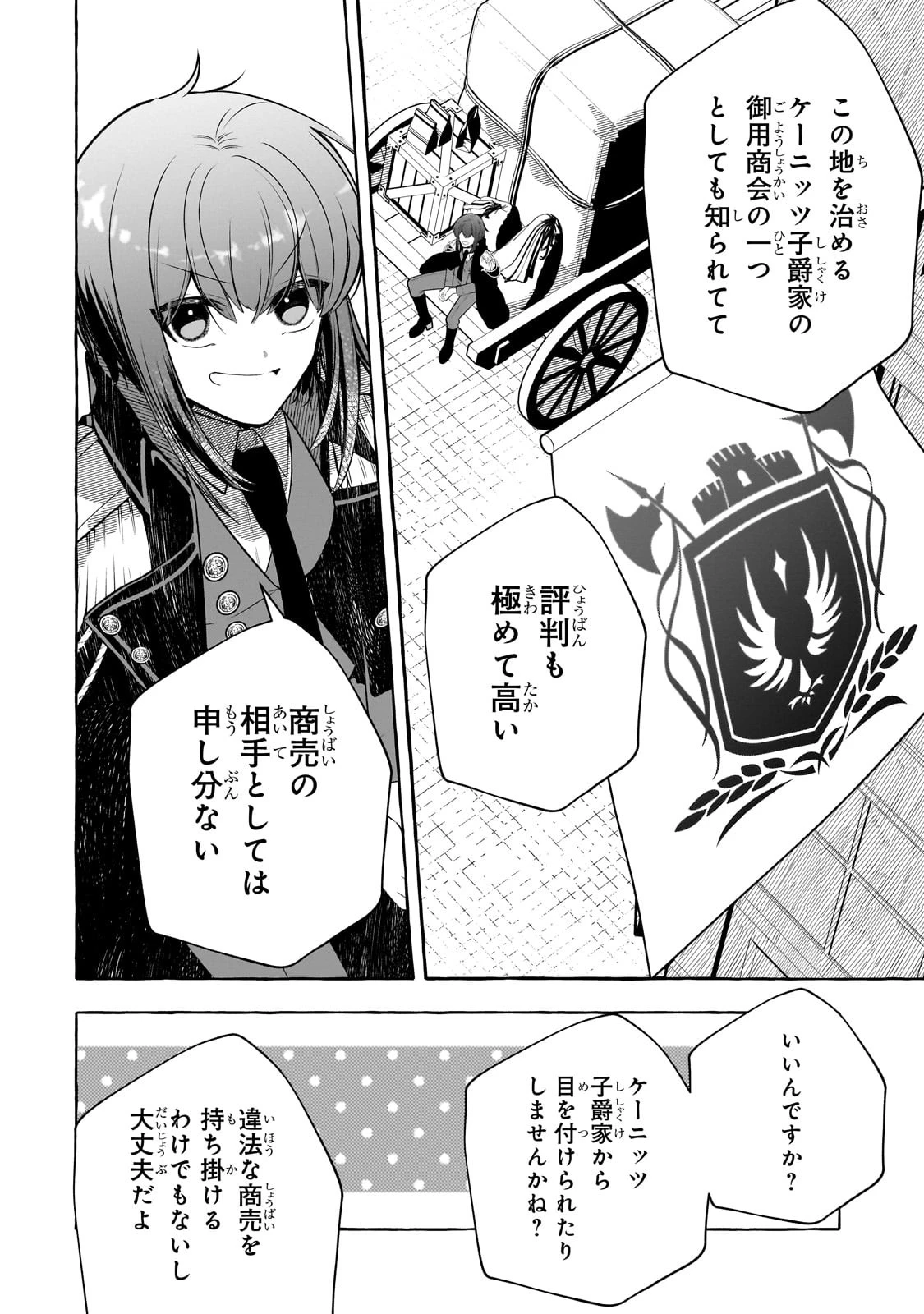 ひねくれ領主の幸福譚　性格が悪くても辺境開拓できますうぅ！ 第6話 - 6