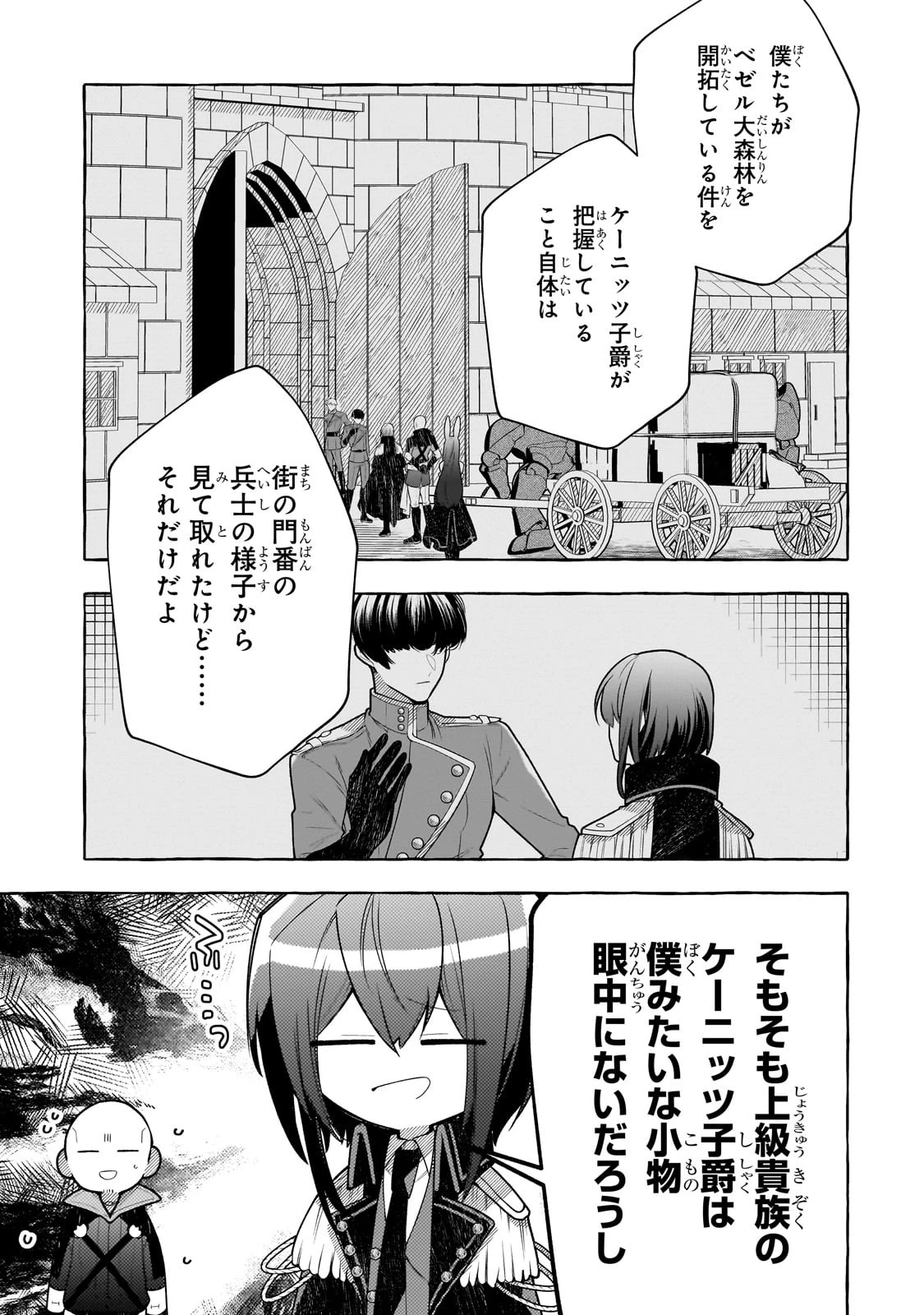 ひねくれ領主の幸福譚　性格が悪くても辺境開拓できますうぅ！ 第6話 - 7