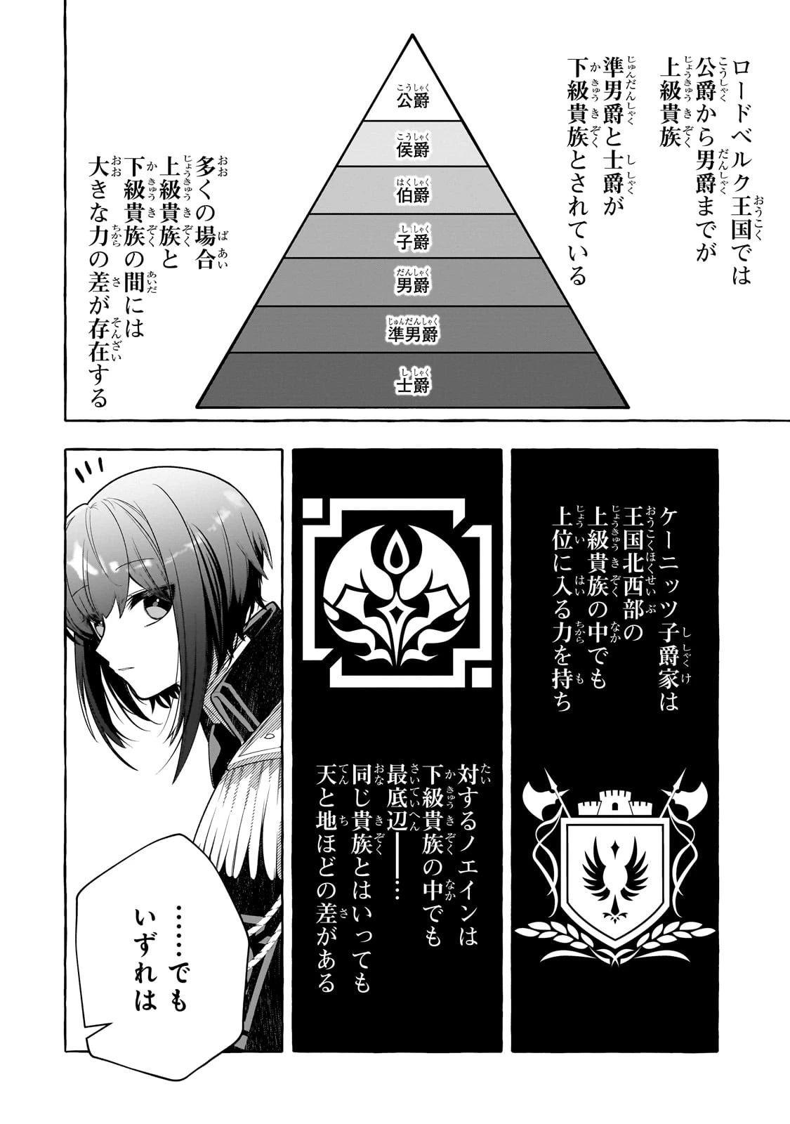 ひねくれ領主の幸福譚　性格が悪くても辺境開拓できますうぅ！ 第6話 - 8