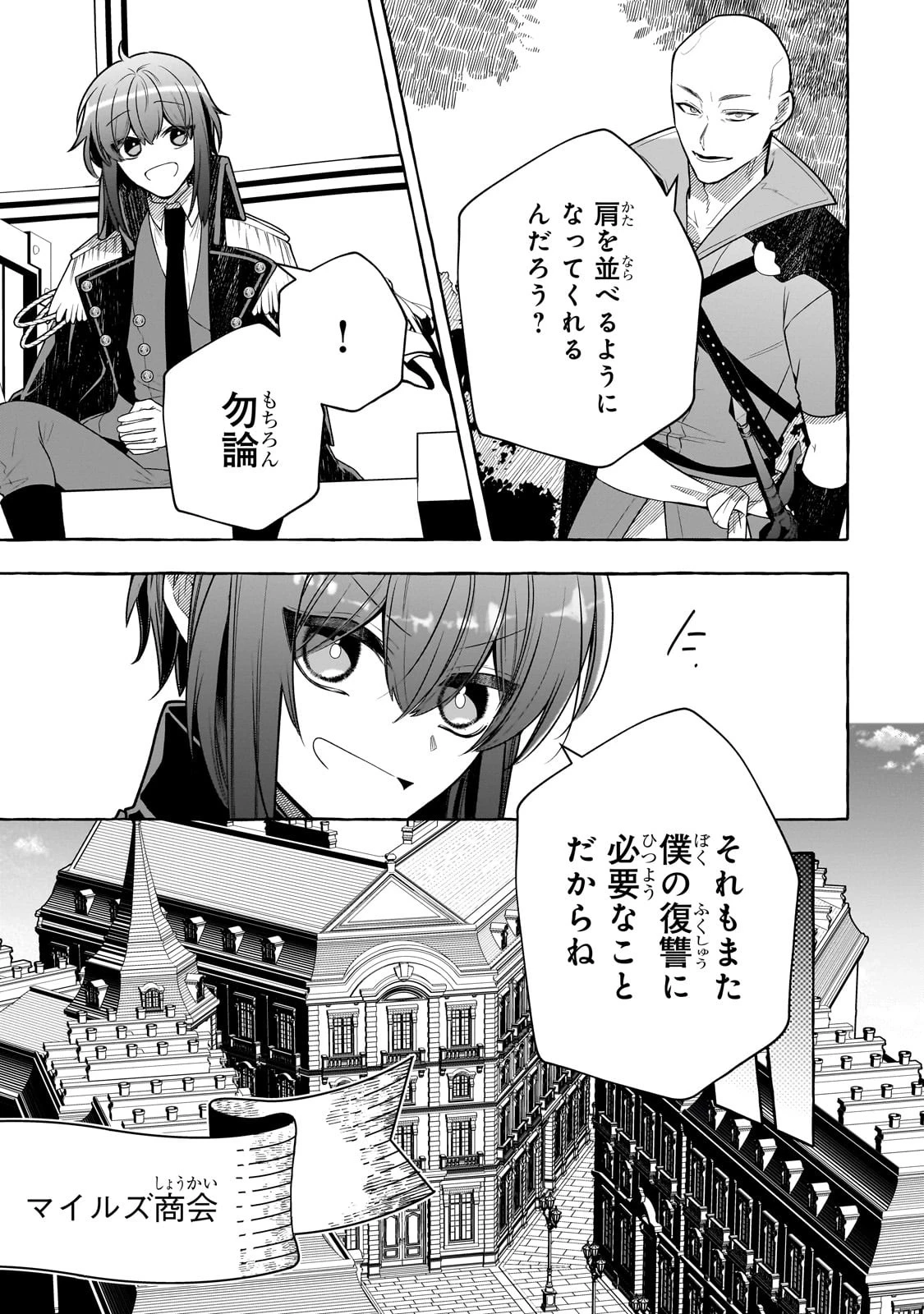 ひねくれ領主の幸福譚　性格が悪くても辺境開拓できますうぅ！ 第6話 - 9