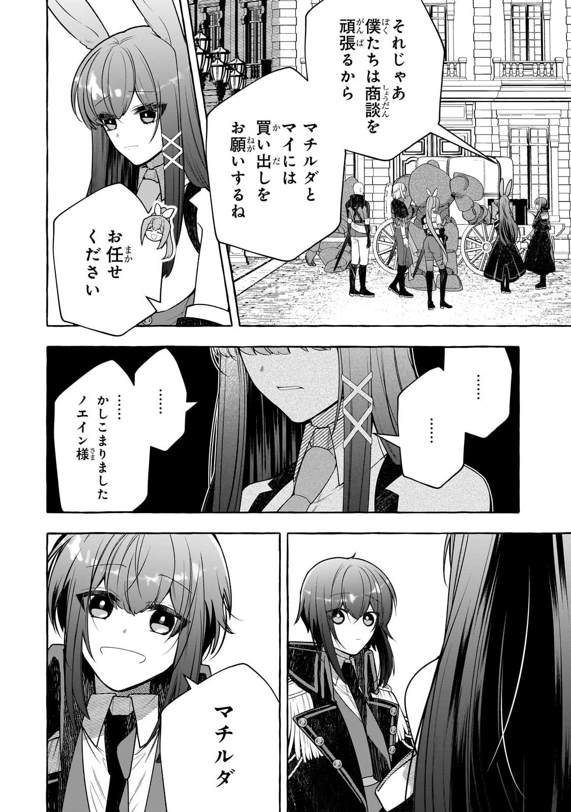 ひねくれ領主の幸福譚　性格が悪くても辺境開拓できますうぅ！ 第6話 - 10