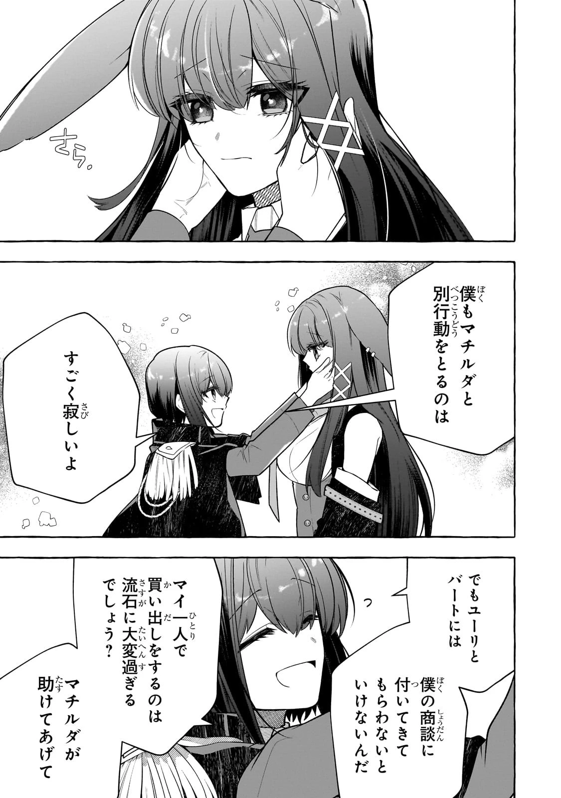 ひねくれ領主の幸福譚　性格が悪くても辺境開拓できますうぅ！ 第6話 - 11