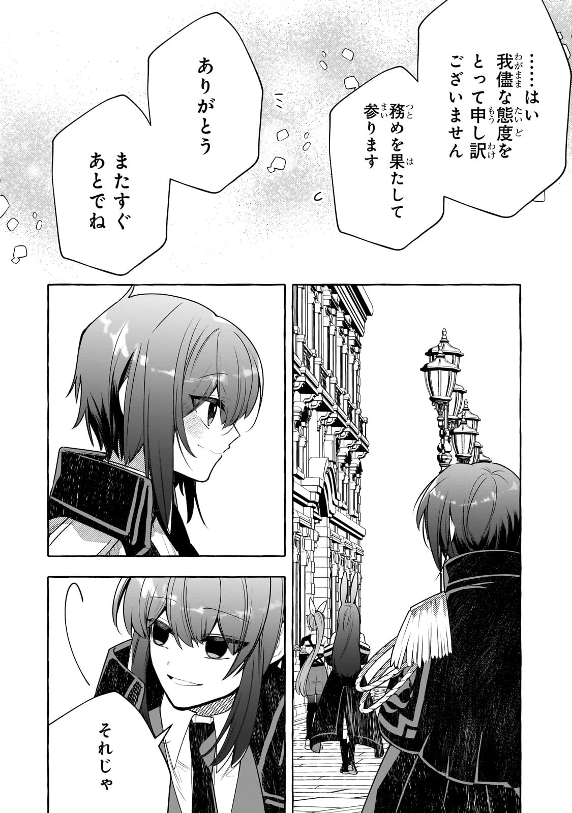 ひねくれ領主の幸福譚　性格が悪くても辺境開拓できますうぅ！ 第6話 - 12