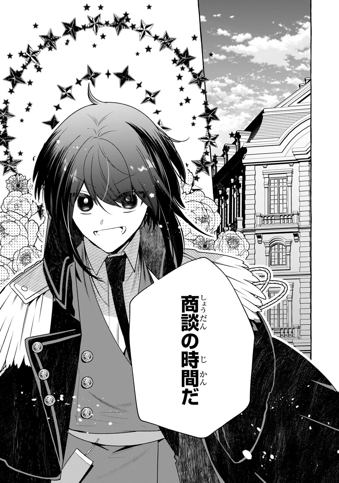ひねくれ領主の幸福譚　性格が悪くても辺境開拓できますうぅ！ 第6話 - 13