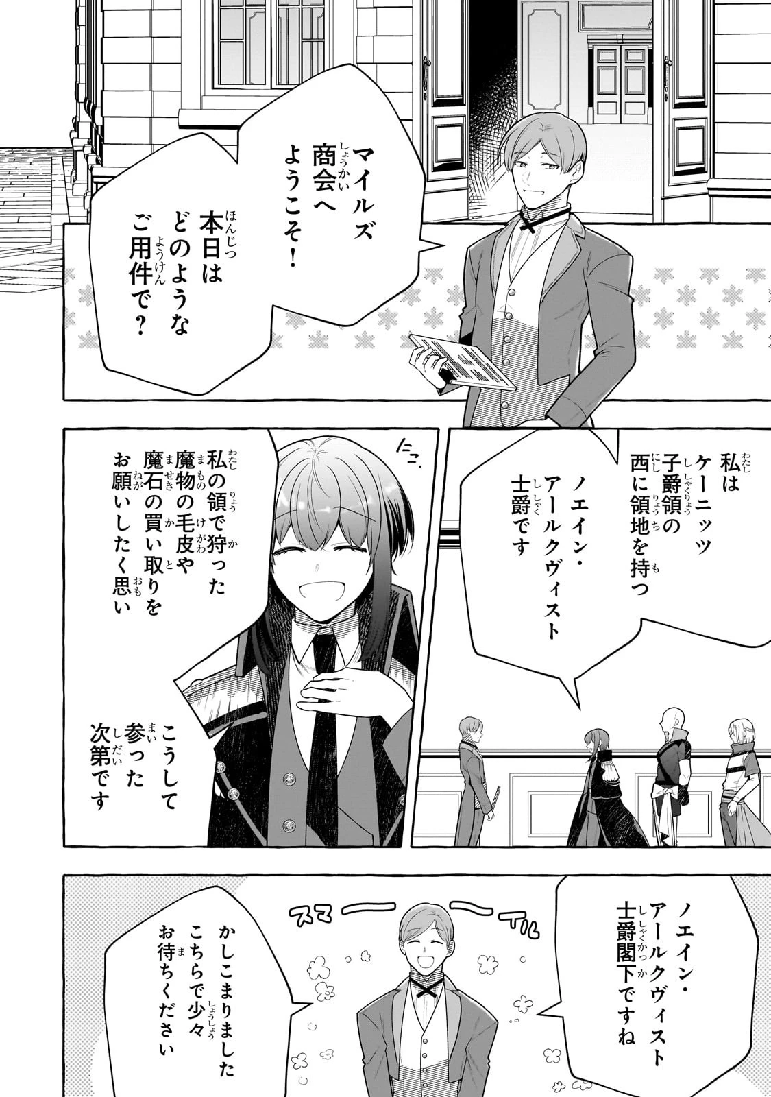 ひねくれ領主の幸福譚　性格が悪くても辺境開拓できますうぅ！ 第6話 - 14