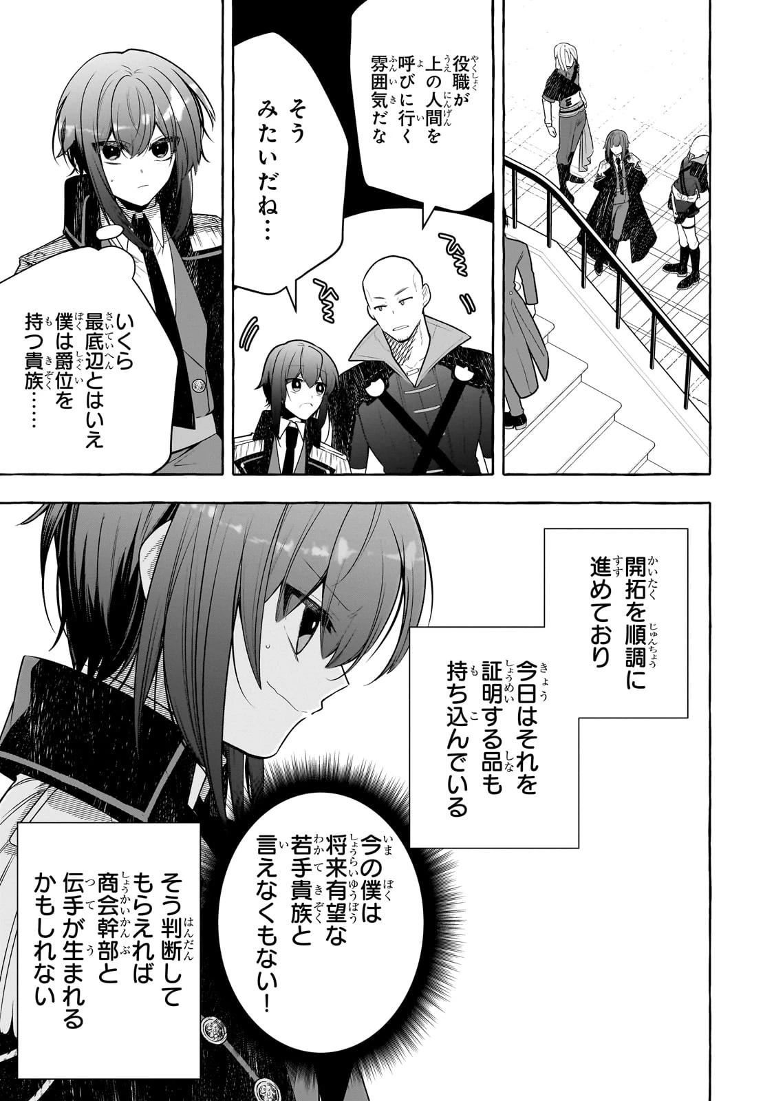 ひねくれ領主の幸福譚　性格が悪くても辺境開拓できますうぅ！ 第6話 - 15