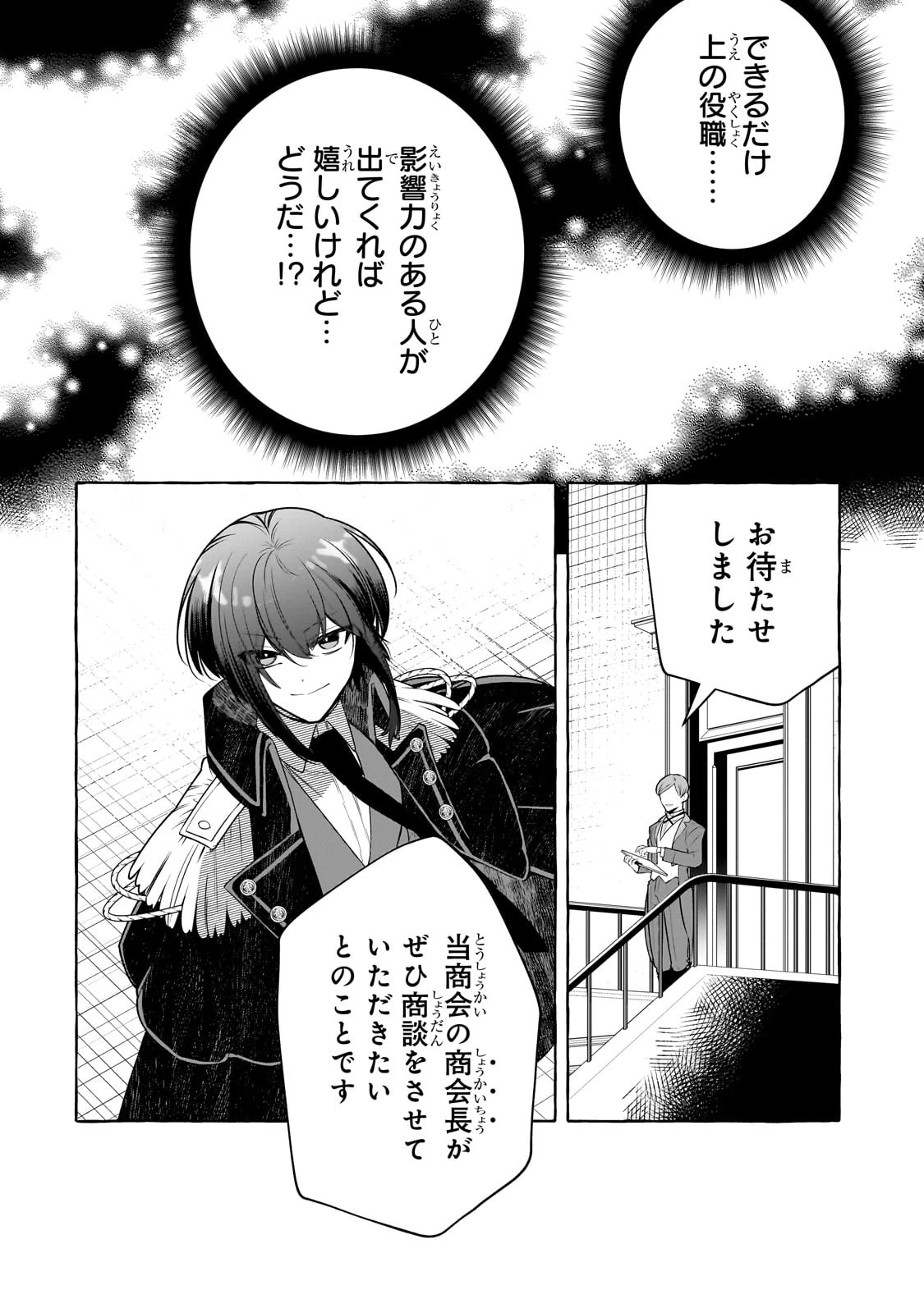 ひねくれ領主の幸福譚　性格が悪くても辺境開拓できますうぅ！ 第6話 - 16