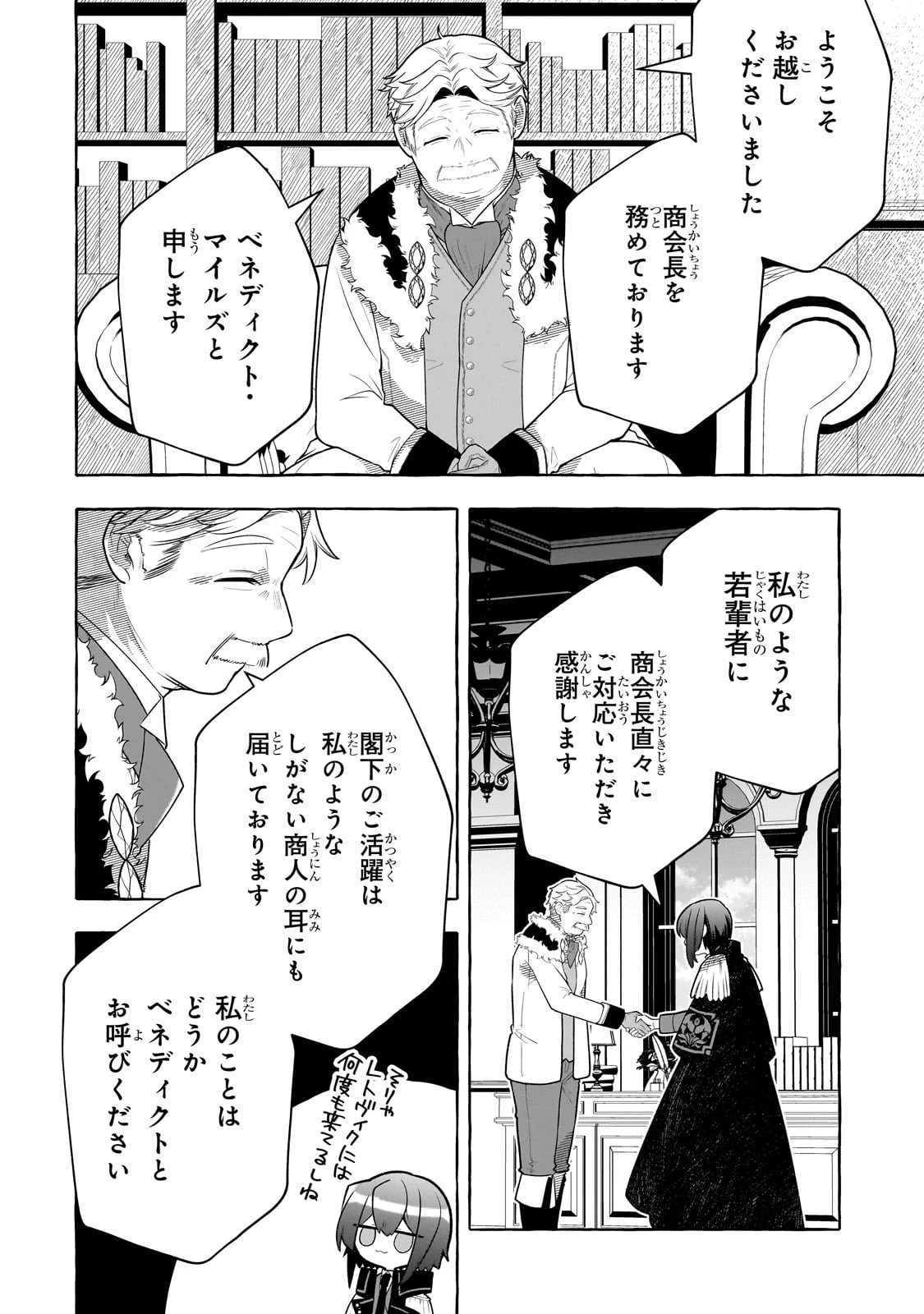 ひねくれ領主の幸福譚　性格が悪くても辺境開拓できますうぅ！ 第6話 - 18