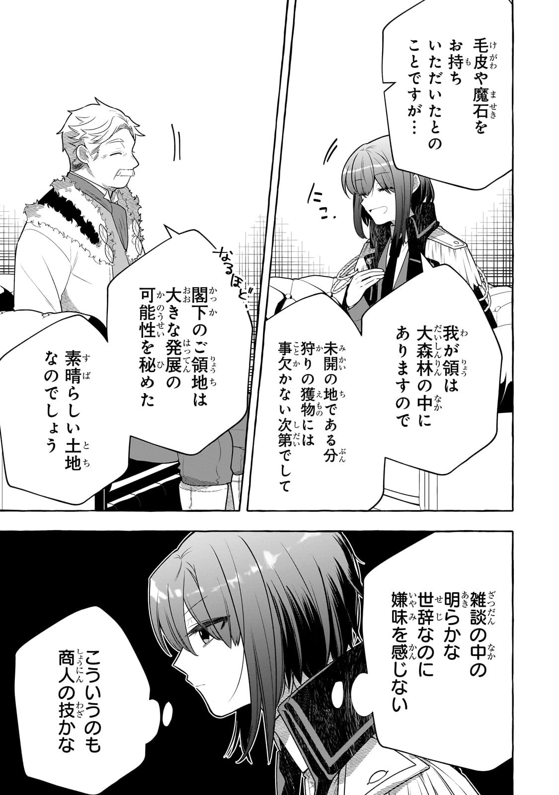 ひねくれ領主の幸福譚　性格が悪くても辺境開拓できますうぅ！ 第6話 - 19