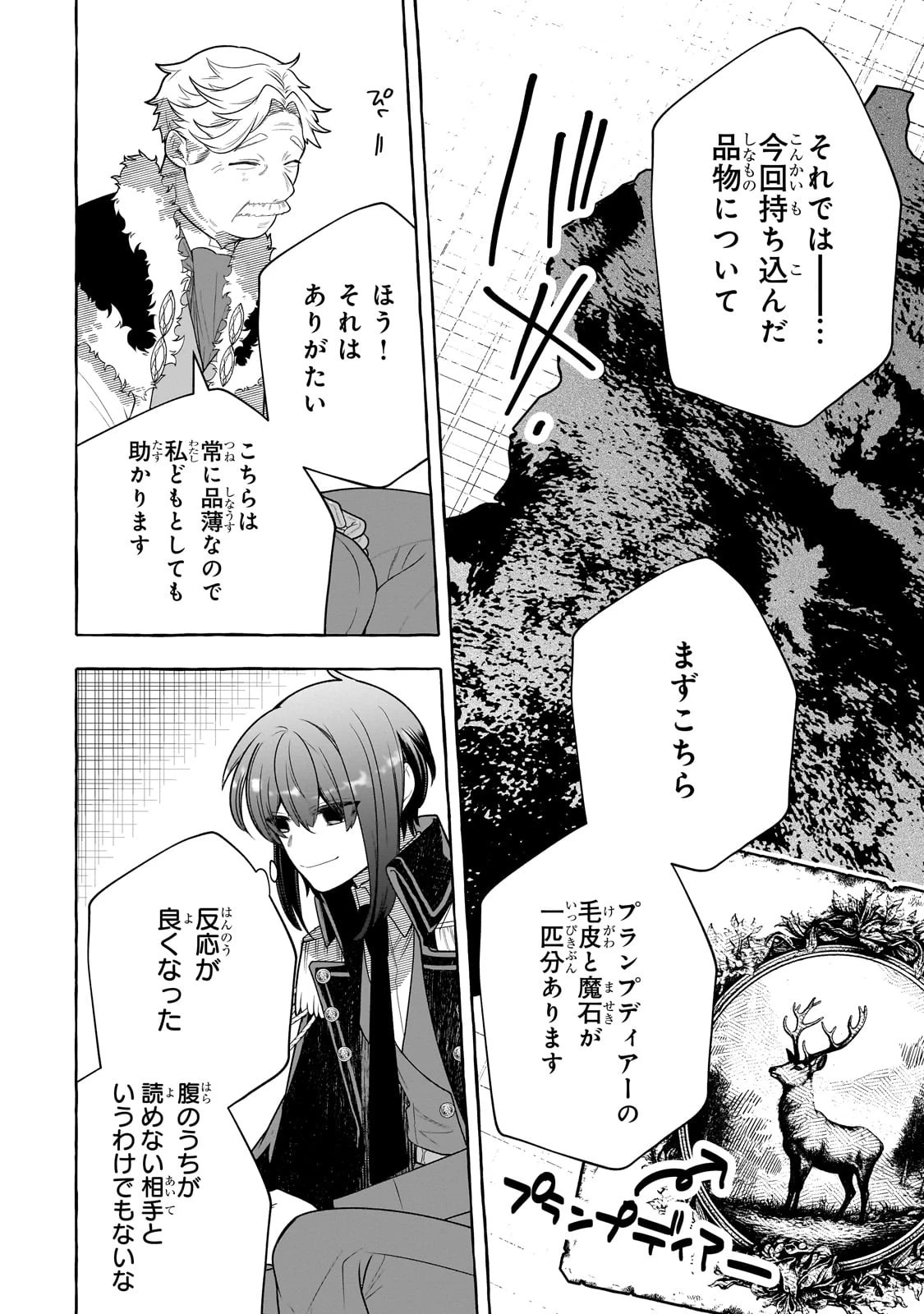 ひねくれ領主の幸福譚　性格が悪くても辺境開拓できますうぅ！ 第6話 - 20