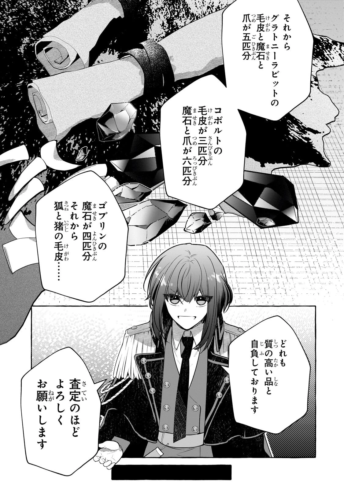 ひねくれ領主の幸福譚　性格が悪くても辺境開拓できますうぅ！ 第6話 - 21