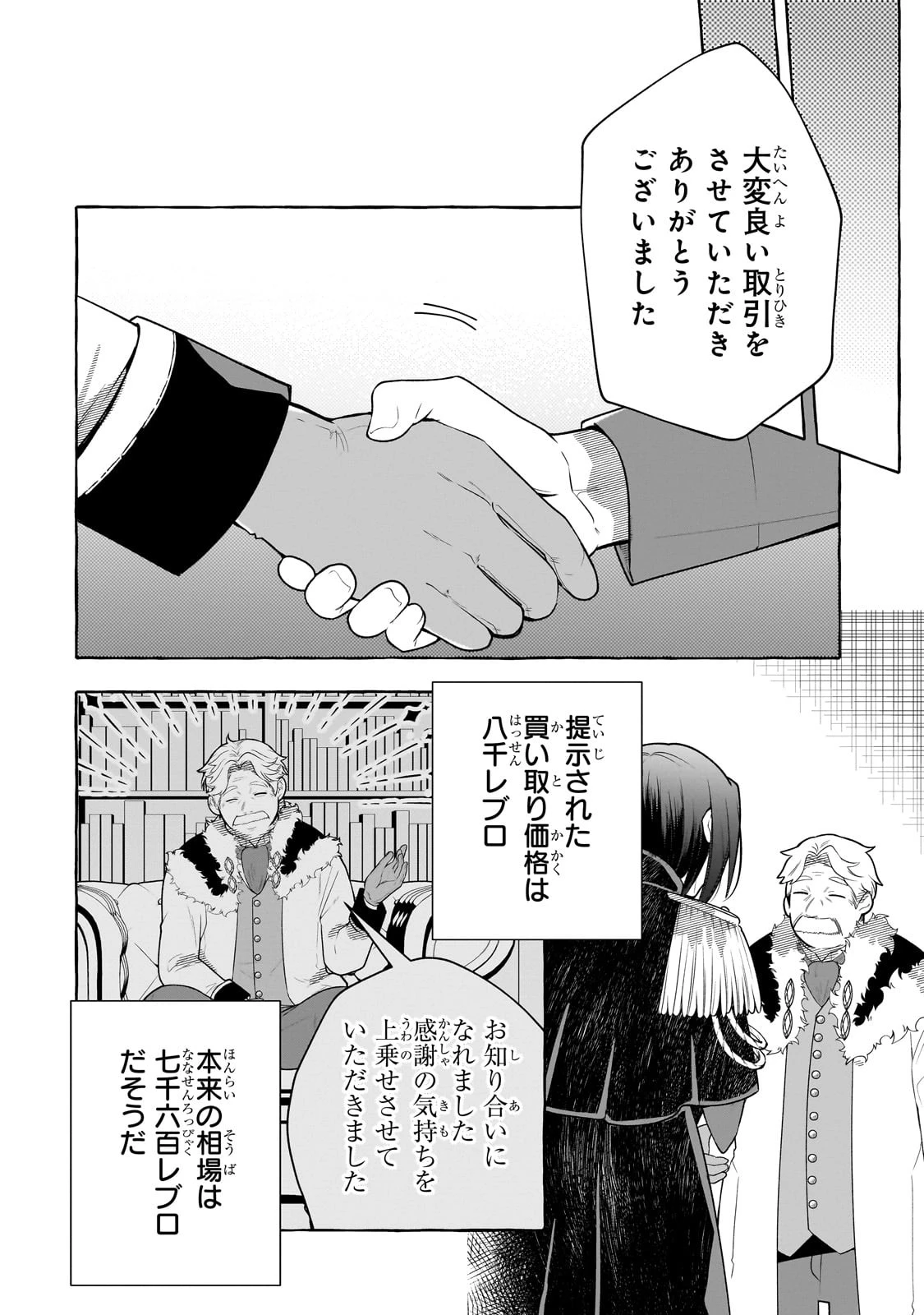 ひねくれ領主の幸福譚　性格が悪くても辺境開拓できますうぅ！ 第6話 - 22