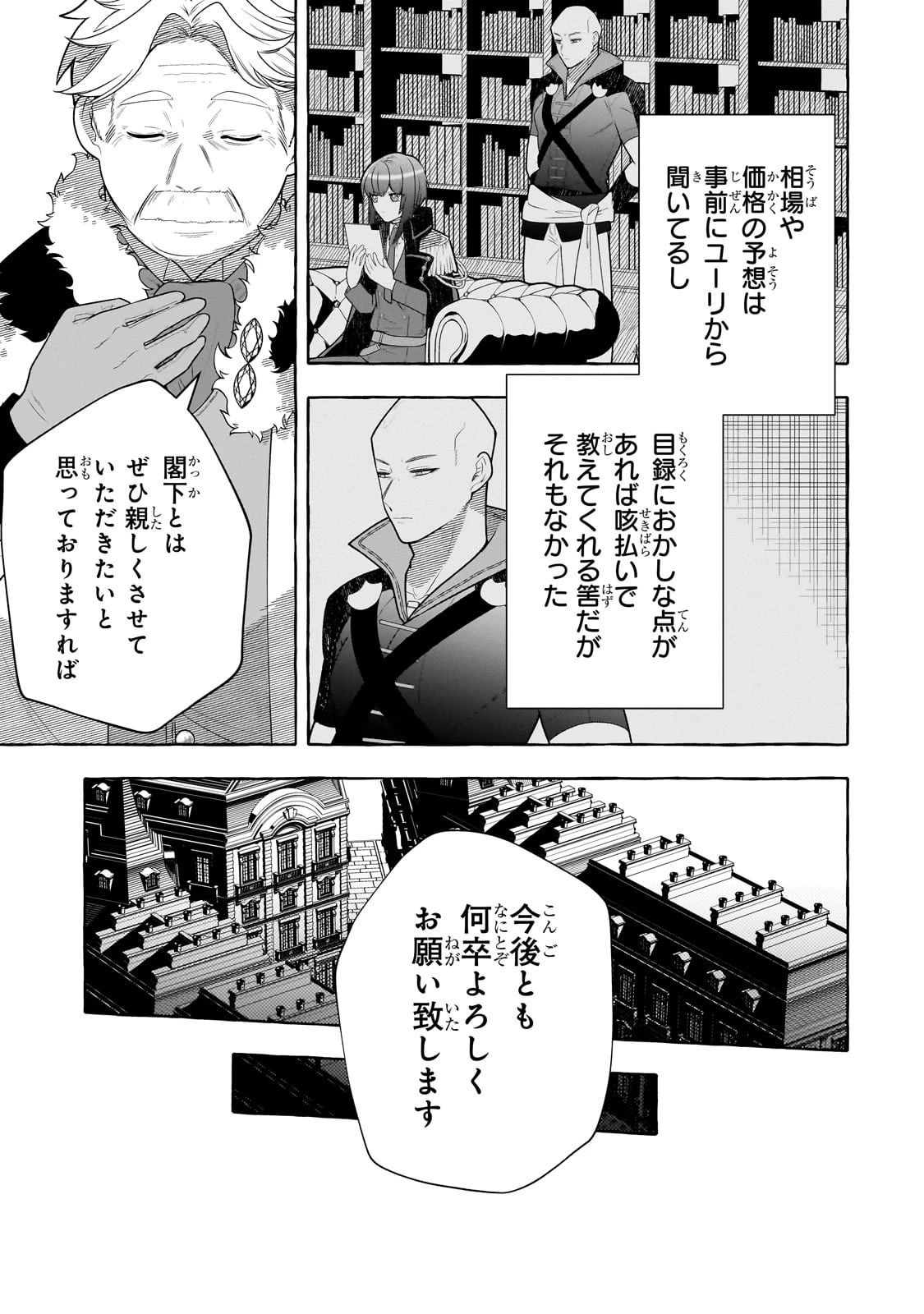 ひねくれ領主の幸福譚　性格が悪くても辺境開拓できますうぅ！ 第6話 - 23
