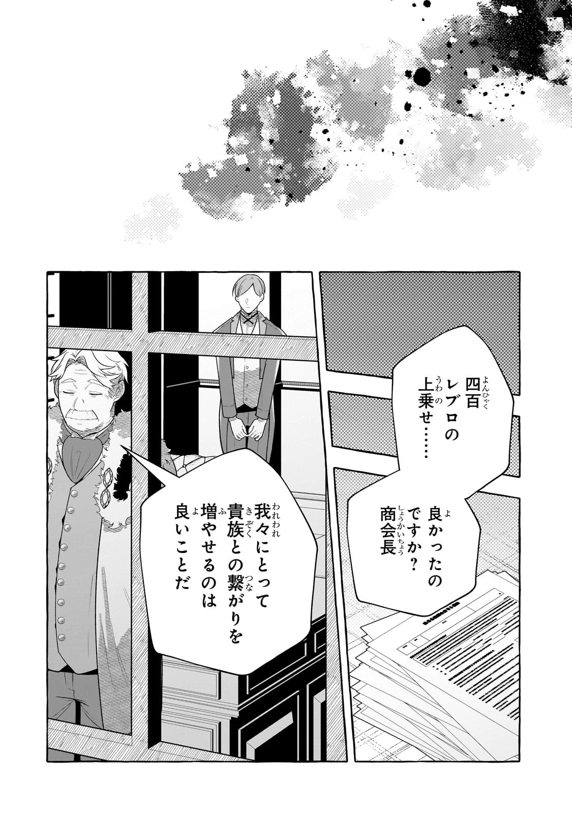 ひねくれ領主の幸福譚　性格が悪くても辺境開拓できますうぅ！ 第6話 - 24