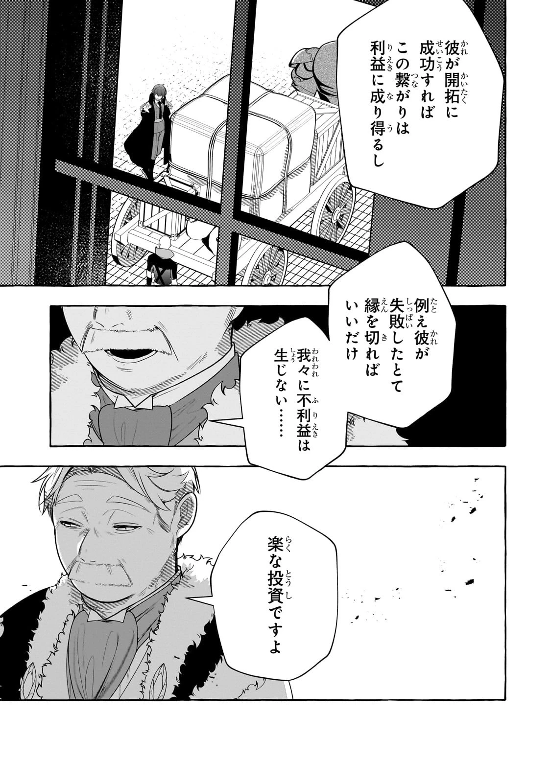 ひねくれ領主の幸福譚　性格が悪くても辺境開拓できますうぅ！ 第6話 - 25