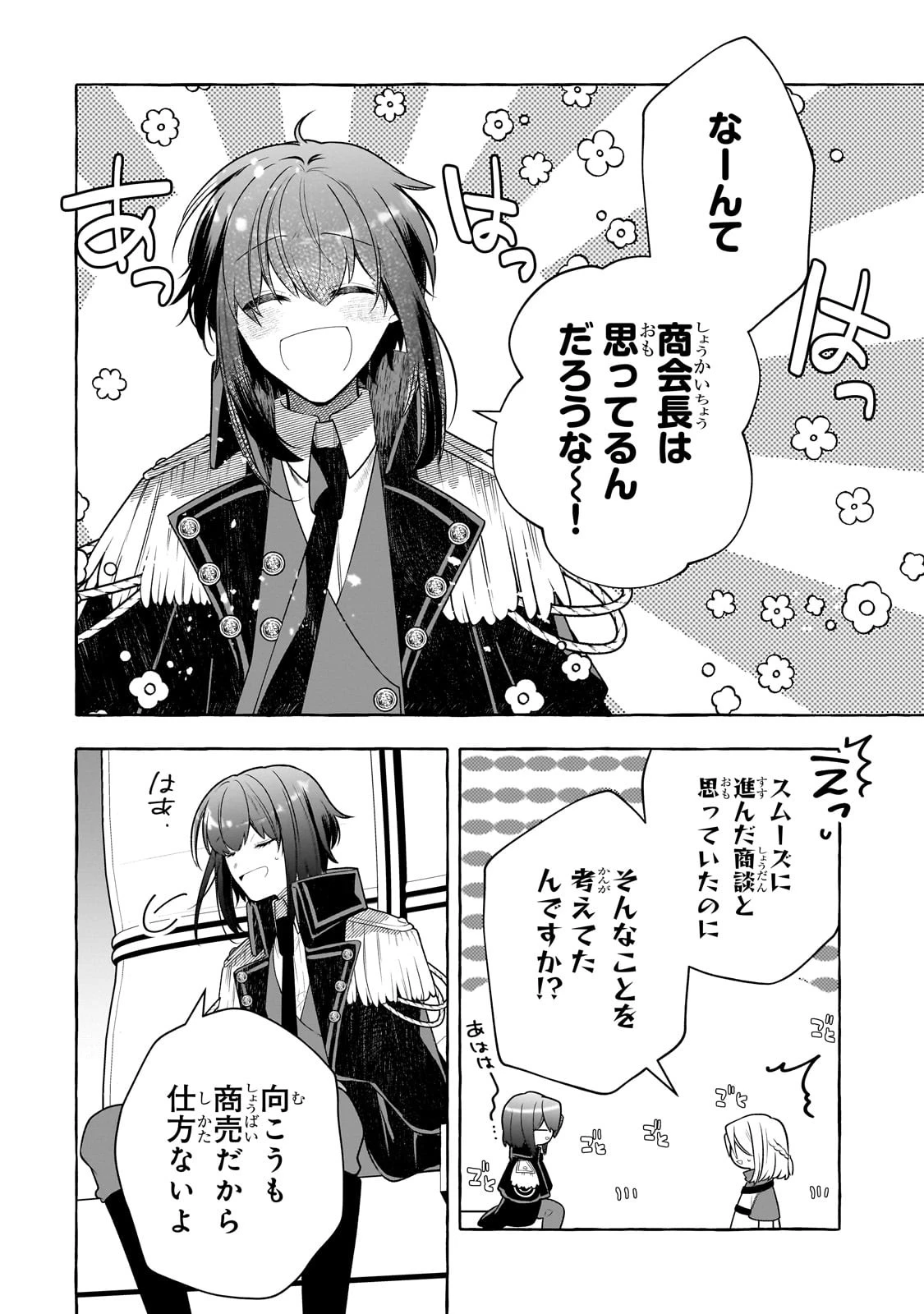 ひねくれ領主の幸福譚　性格が悪くても辺境開拓できますうぅ！ 第6話 - 26