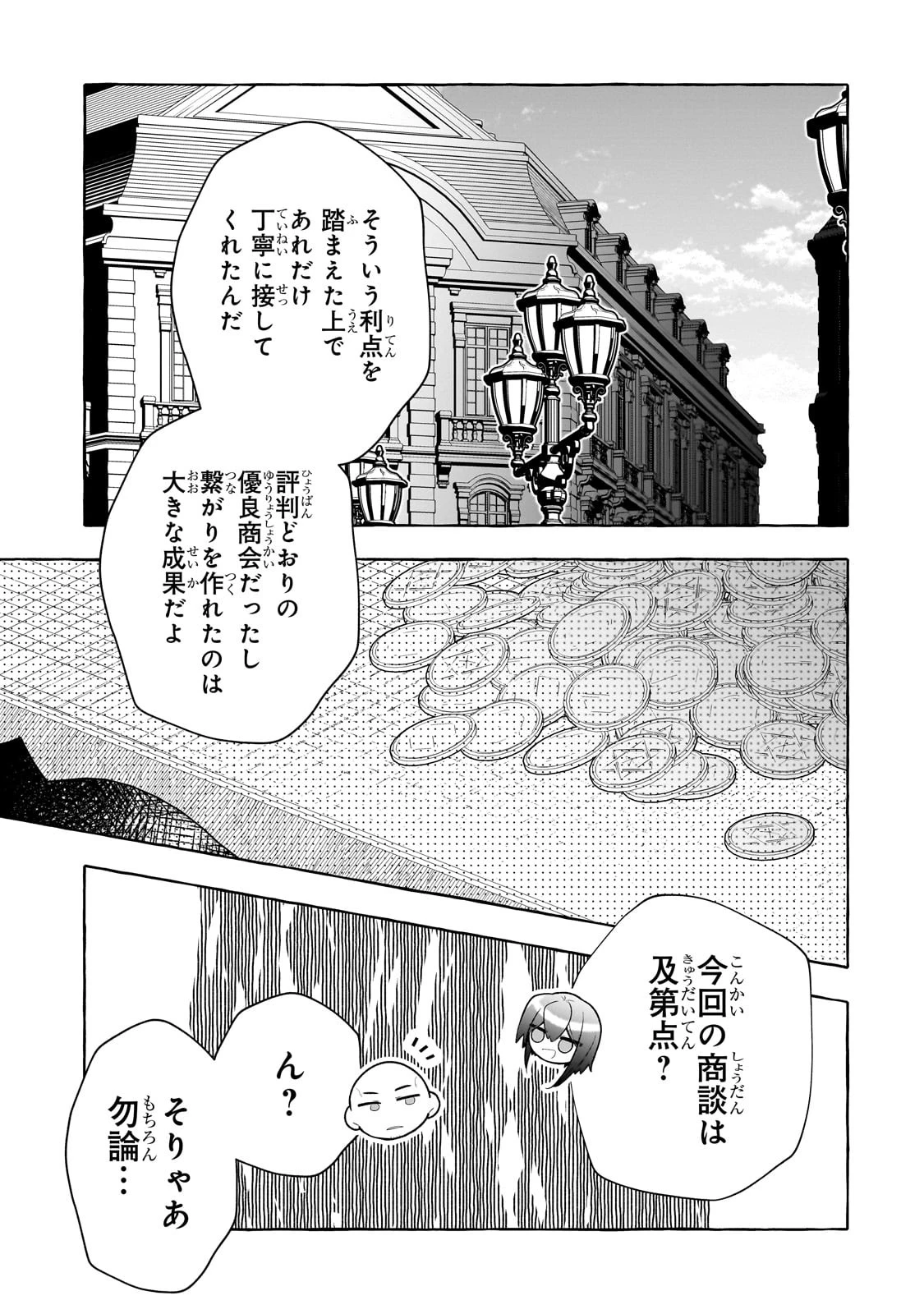 ひねくれ領主の幸福譚　性格が悪くても辺境開拓できますうぅ！ 第6話 - 27